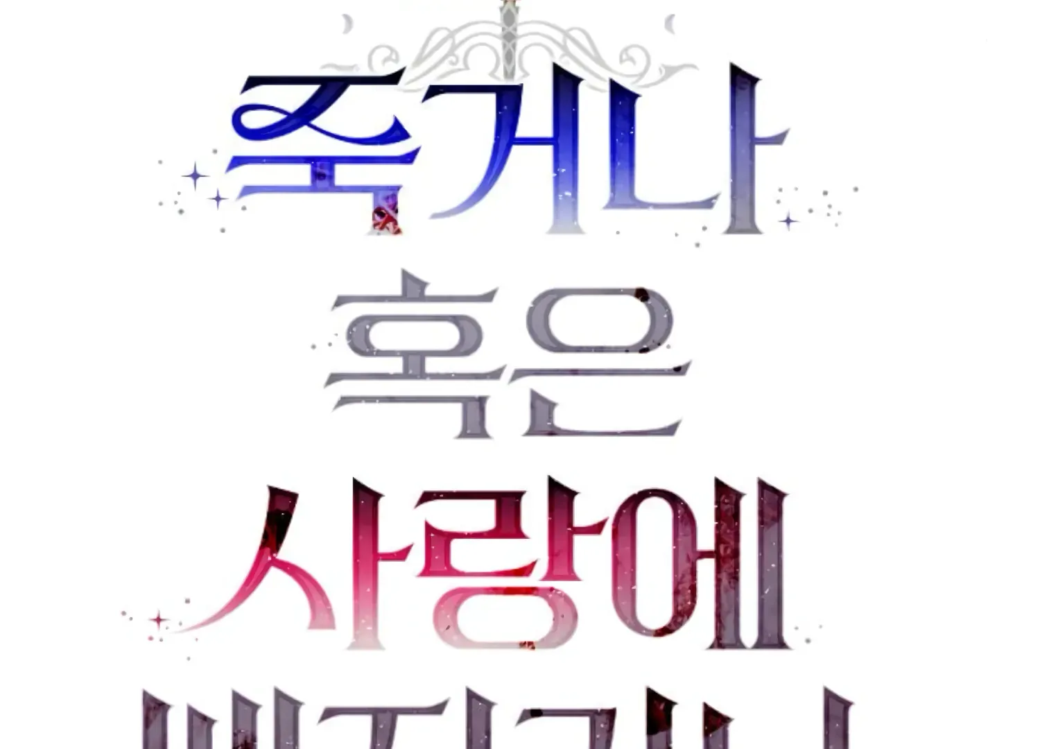 Fall in Love or Die Chapter 62 page 122 - 