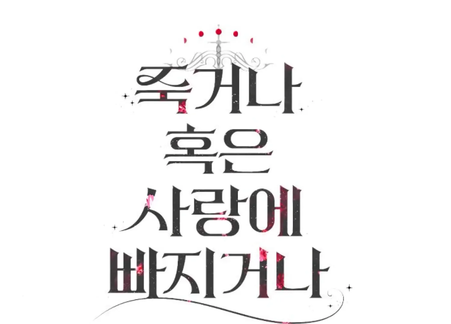 Fall in Love or Die Chapter 63 page 275 - 