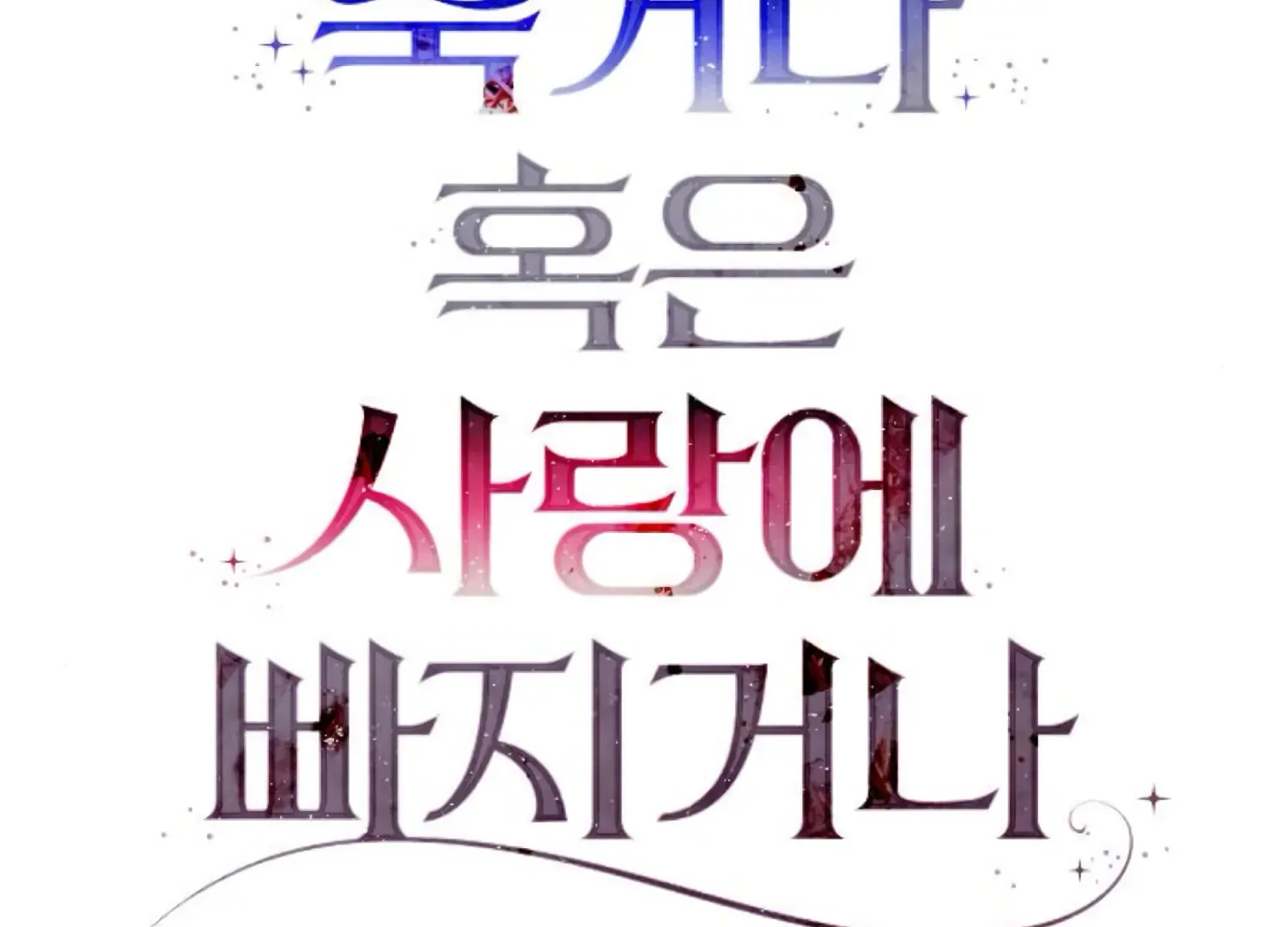 Fall in Love or Die Chapter 64 page 27 - 
