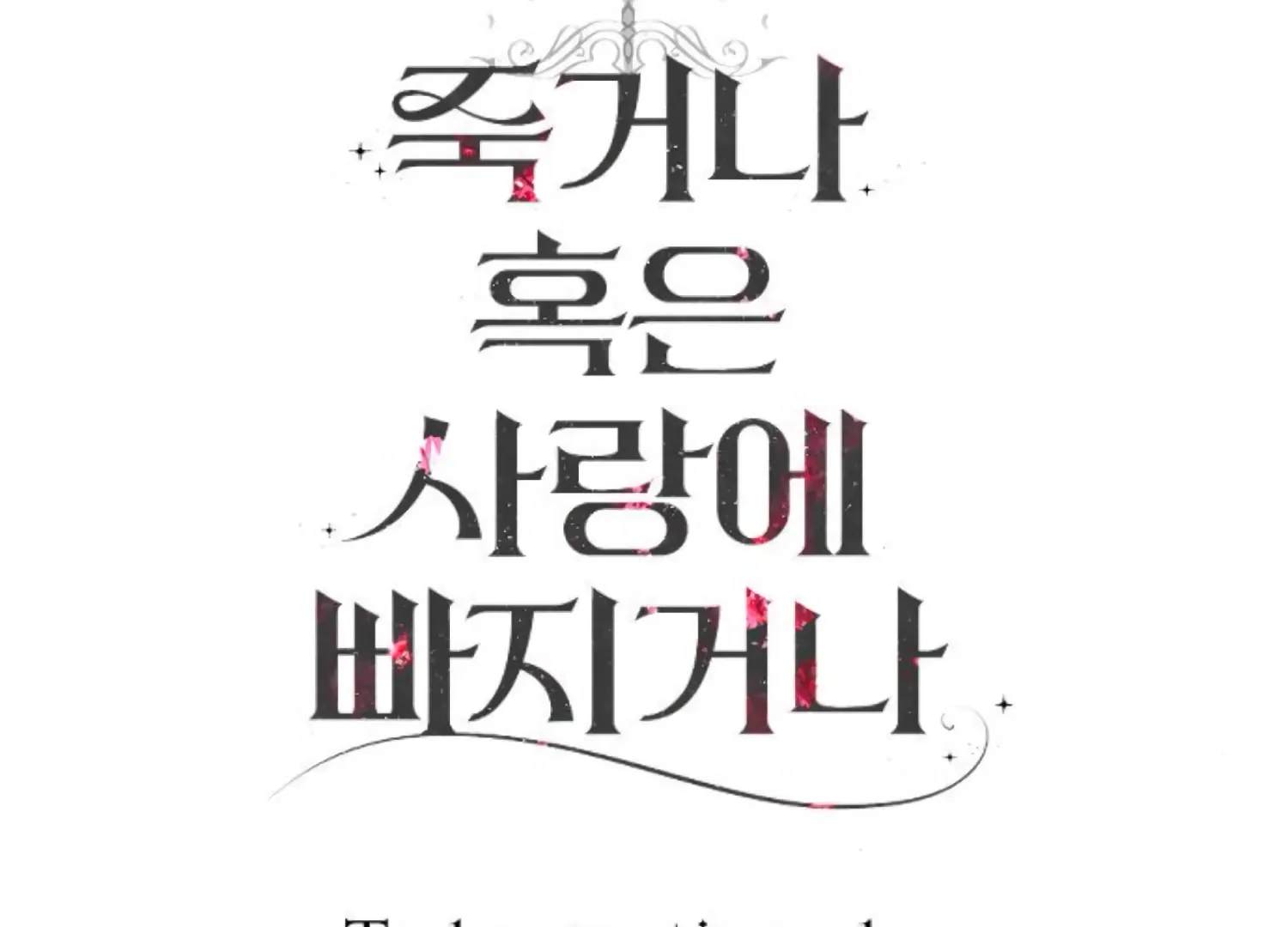 Fall in Love or Die Chapter 65 page 277 - 
