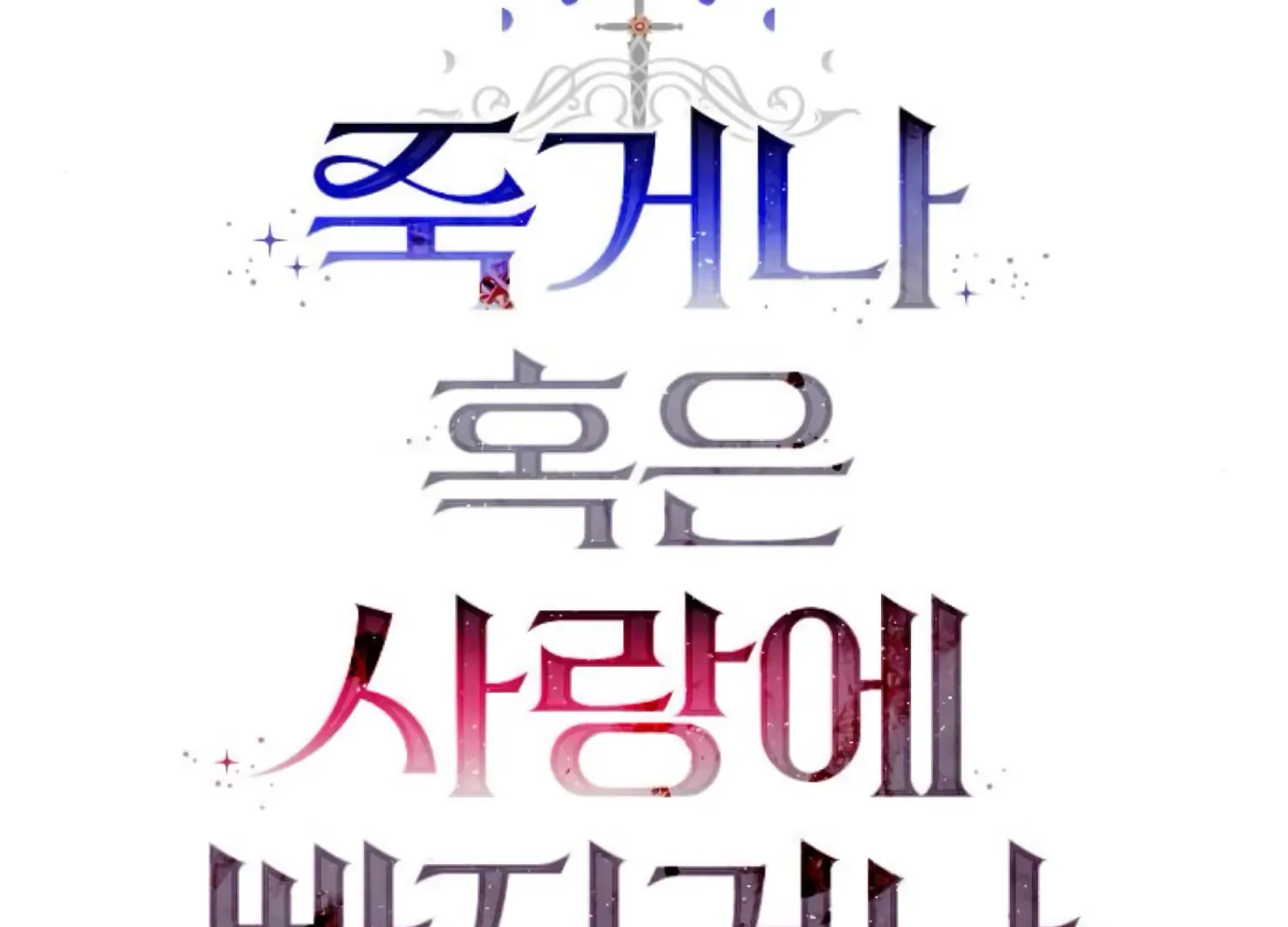 Fall in Love or Die Chapter 65 page 45 - 