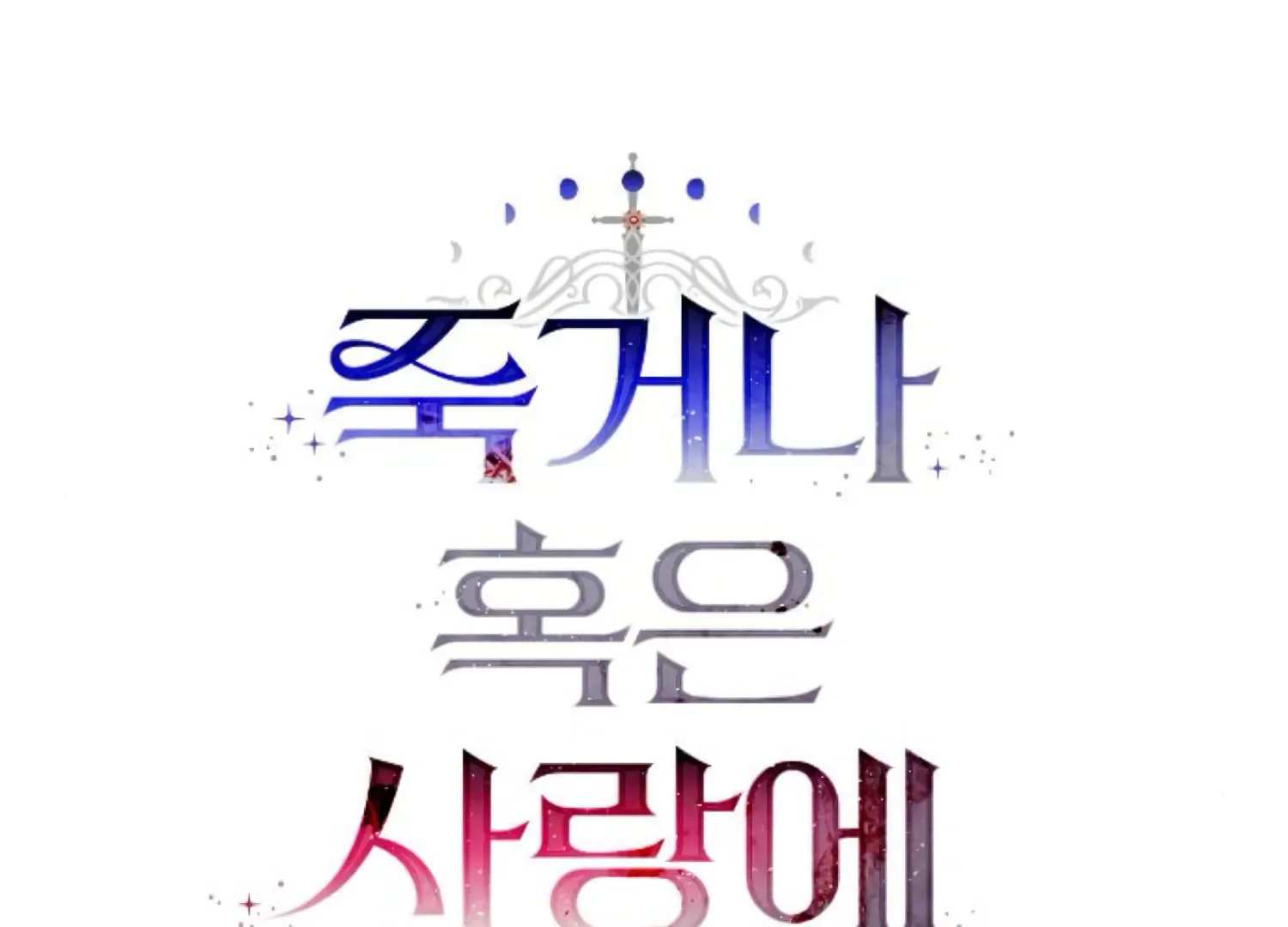 Fall in Love or Die Chapter 69 page 62 - 