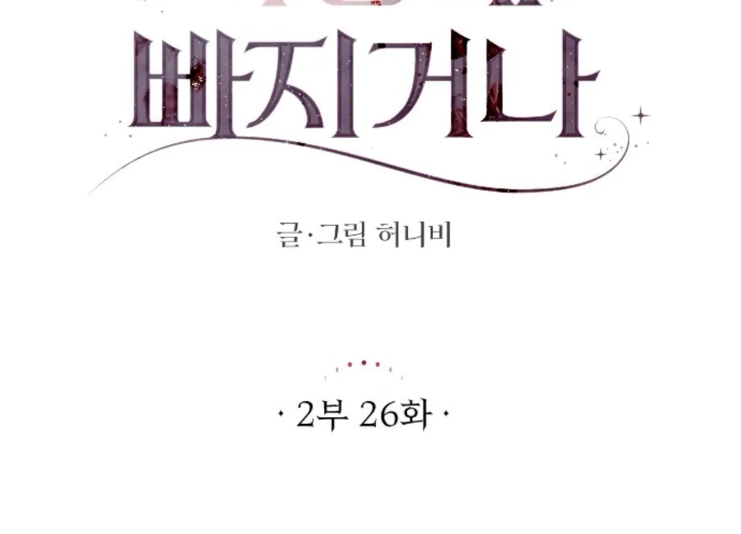 Fall in Love or Die Chapter 69 page 63 - 