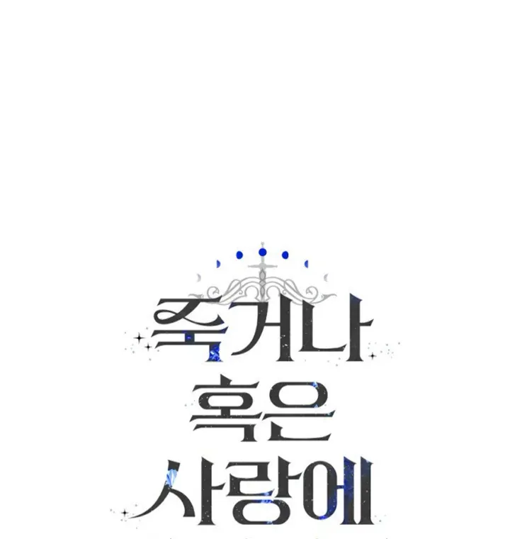 Fall in Love or Die Chapter 7 page 121 - 
