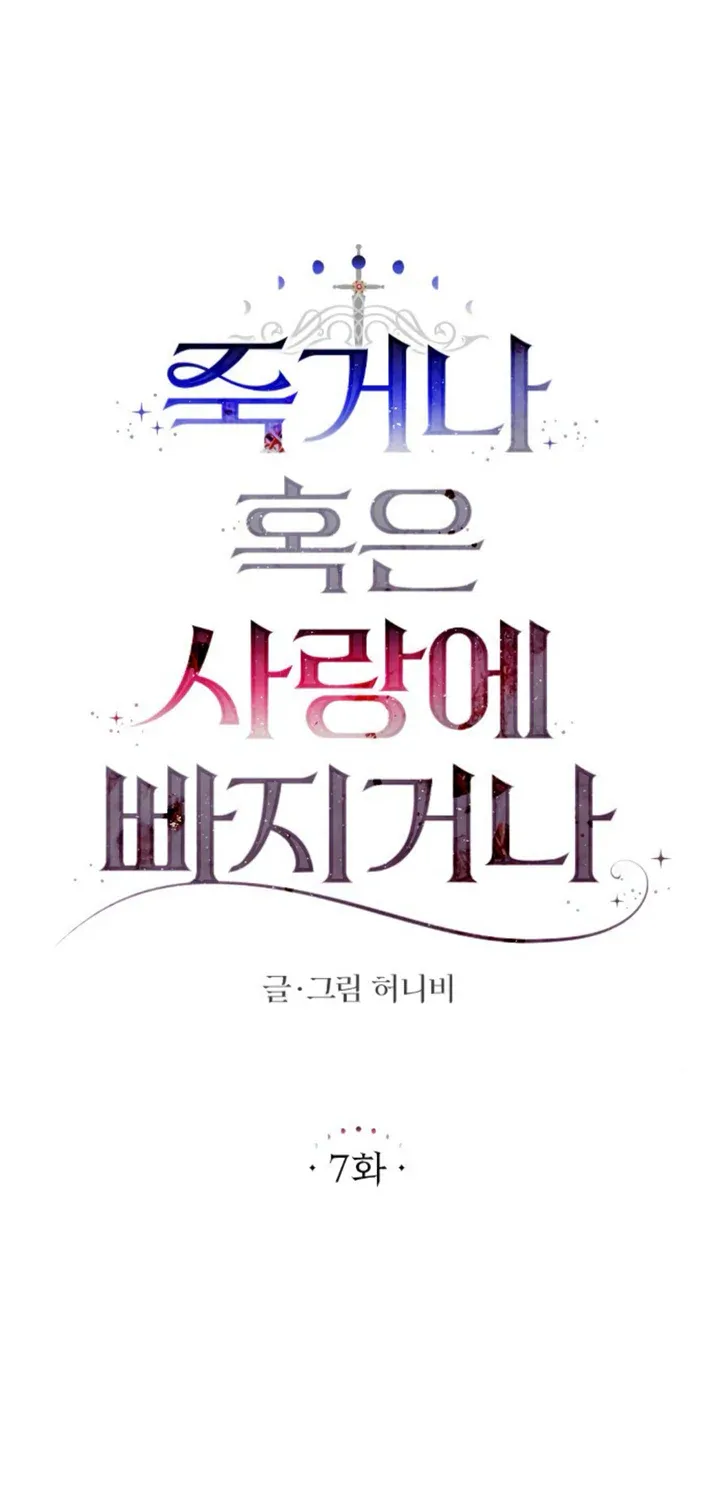Fall in Love or Die Chapter 7 page 16 - 
