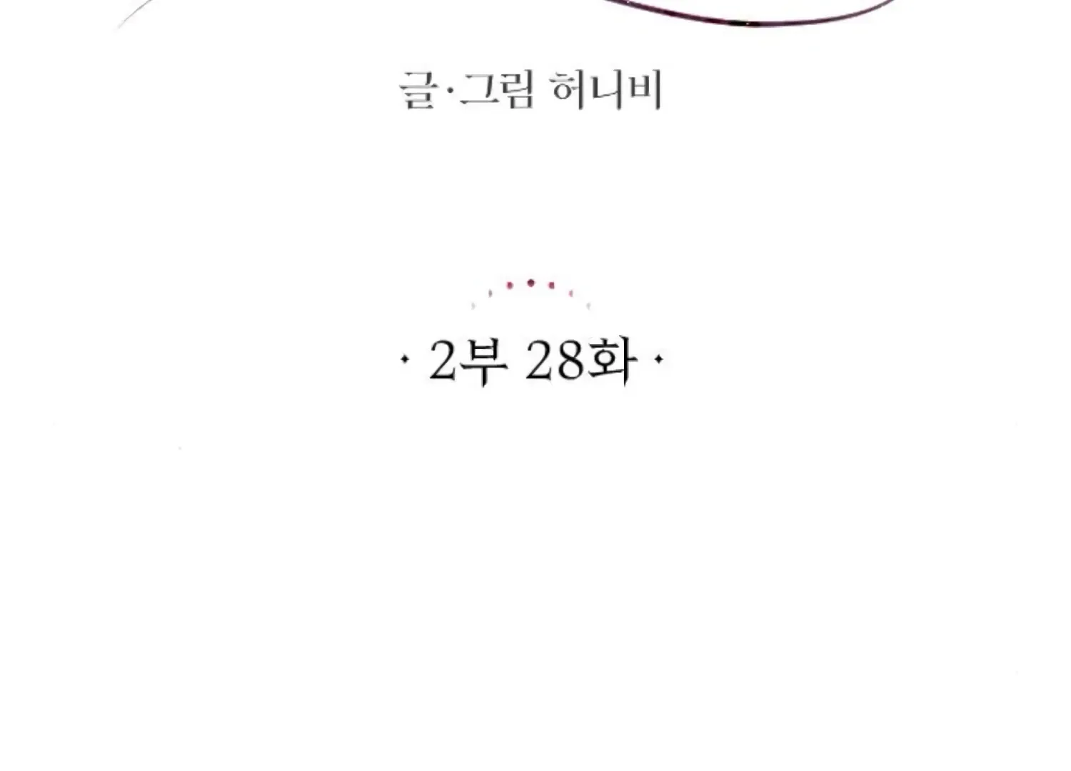 Fall in Love or Die Chapter 71 page 11 - 