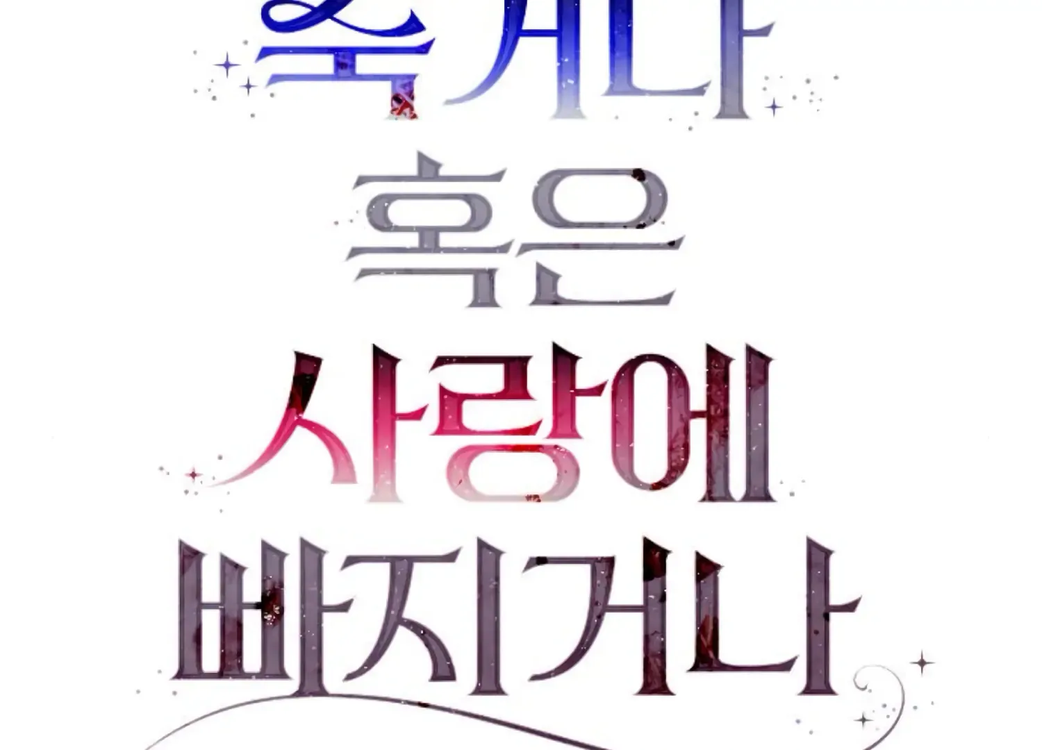 Fall in Love or Die Chapter 71 page 10 - 