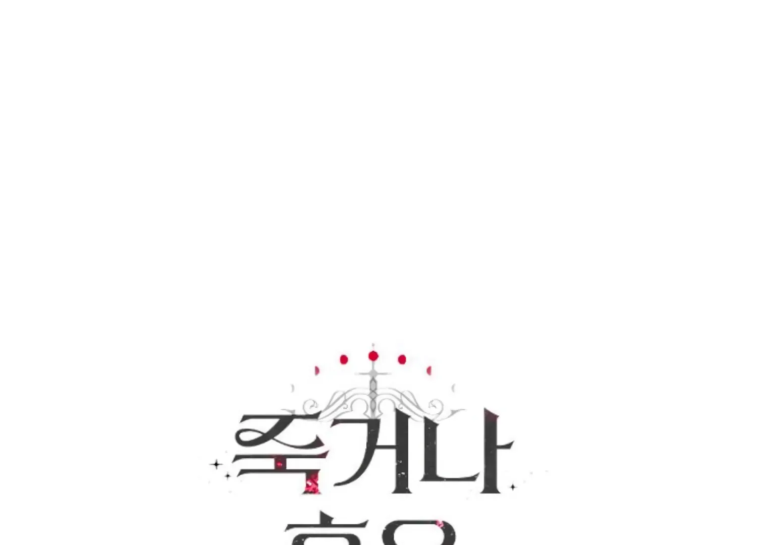 Fall in Love or Die Chapter 72 page 255 - 