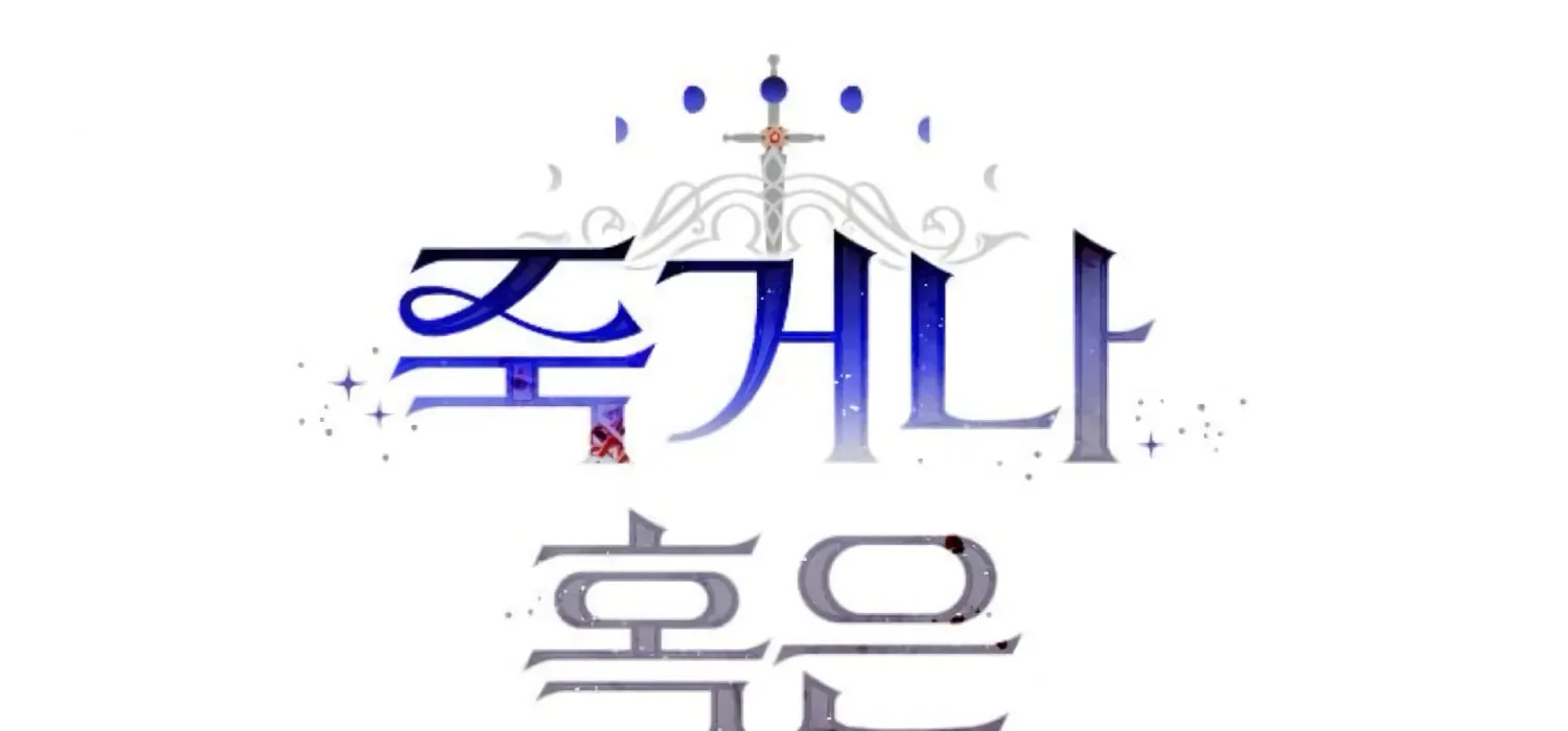 Fall in Love or Die Chapter 72 page 94 - 