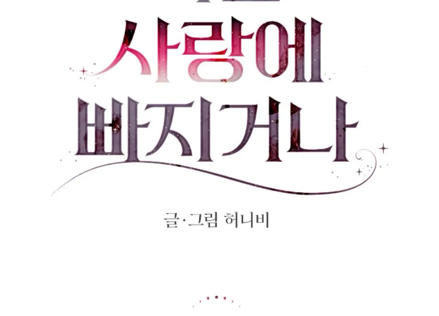 Fall in Love or Die Chapter 72 page 95 - 
