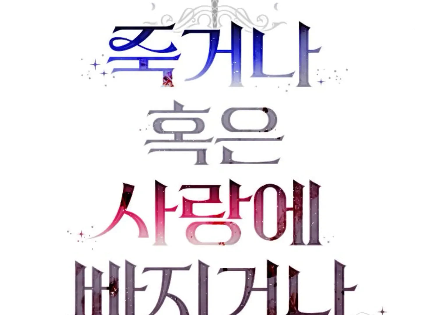 Fall in Love or Die Chapter 73 page 33 - 