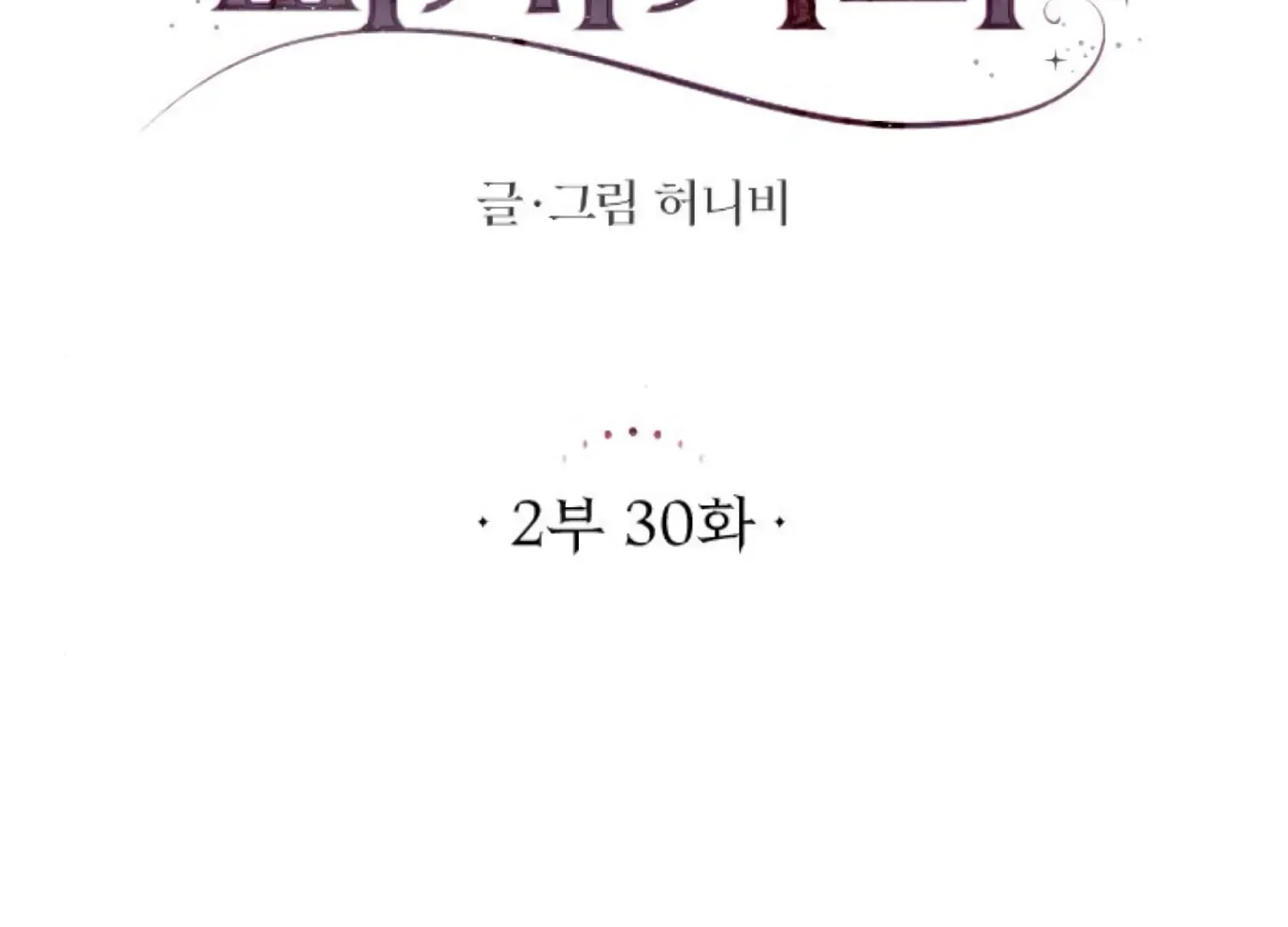 Fall in Love or Die Chapter 73 page 34 - 