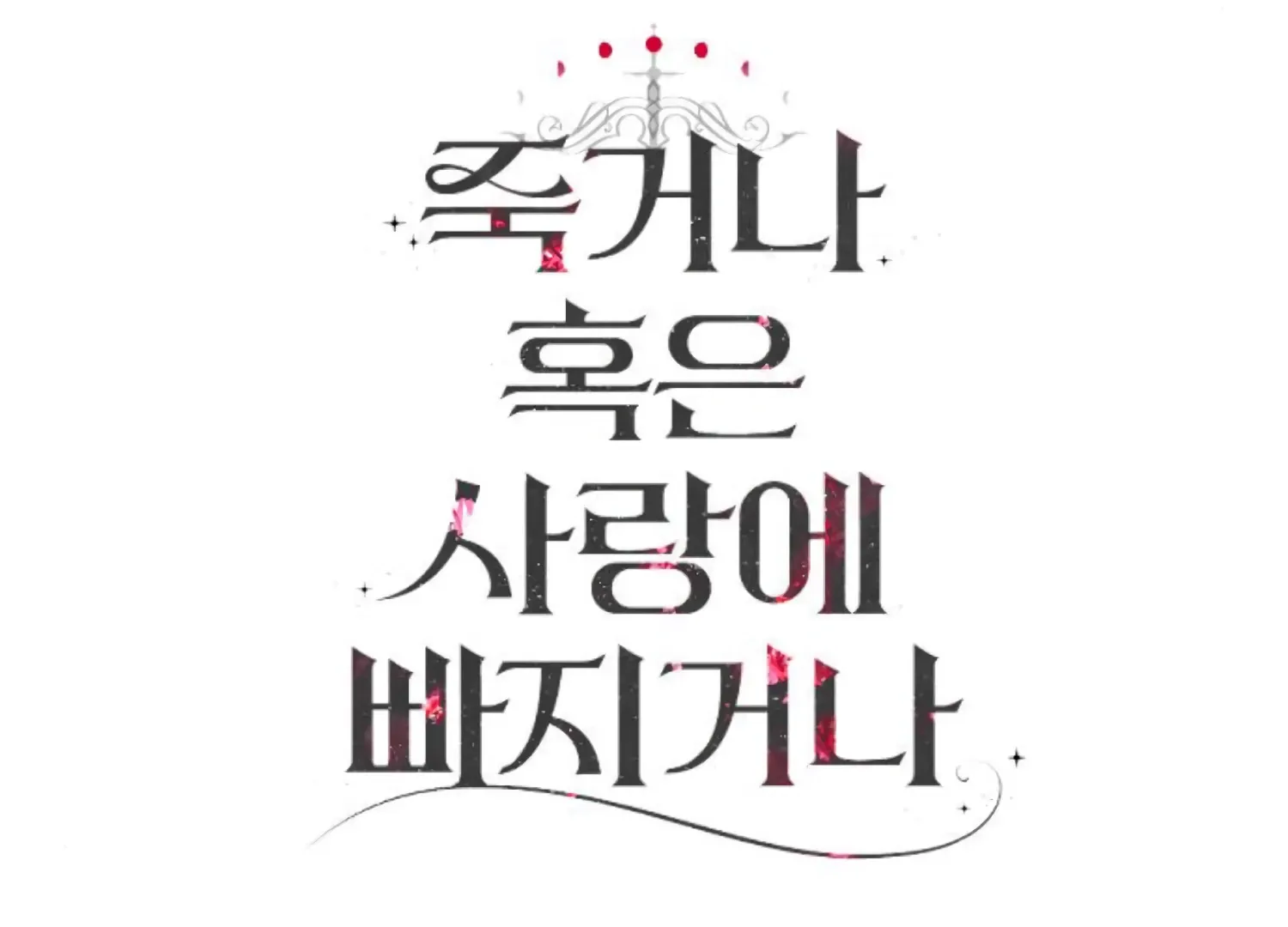 Fall in Love or Die Chapter 75 page 264 - 