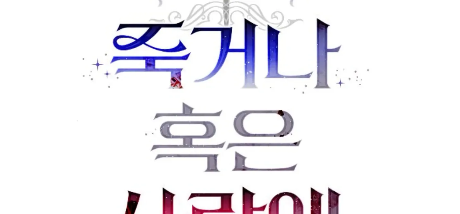 Fall in Love or Die Chapter 75 page 47 - 