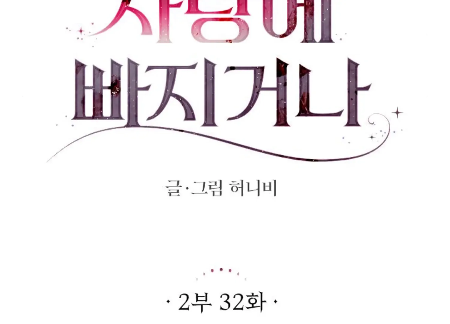 Fall in Love or Die Chapter 75 page 48 - 