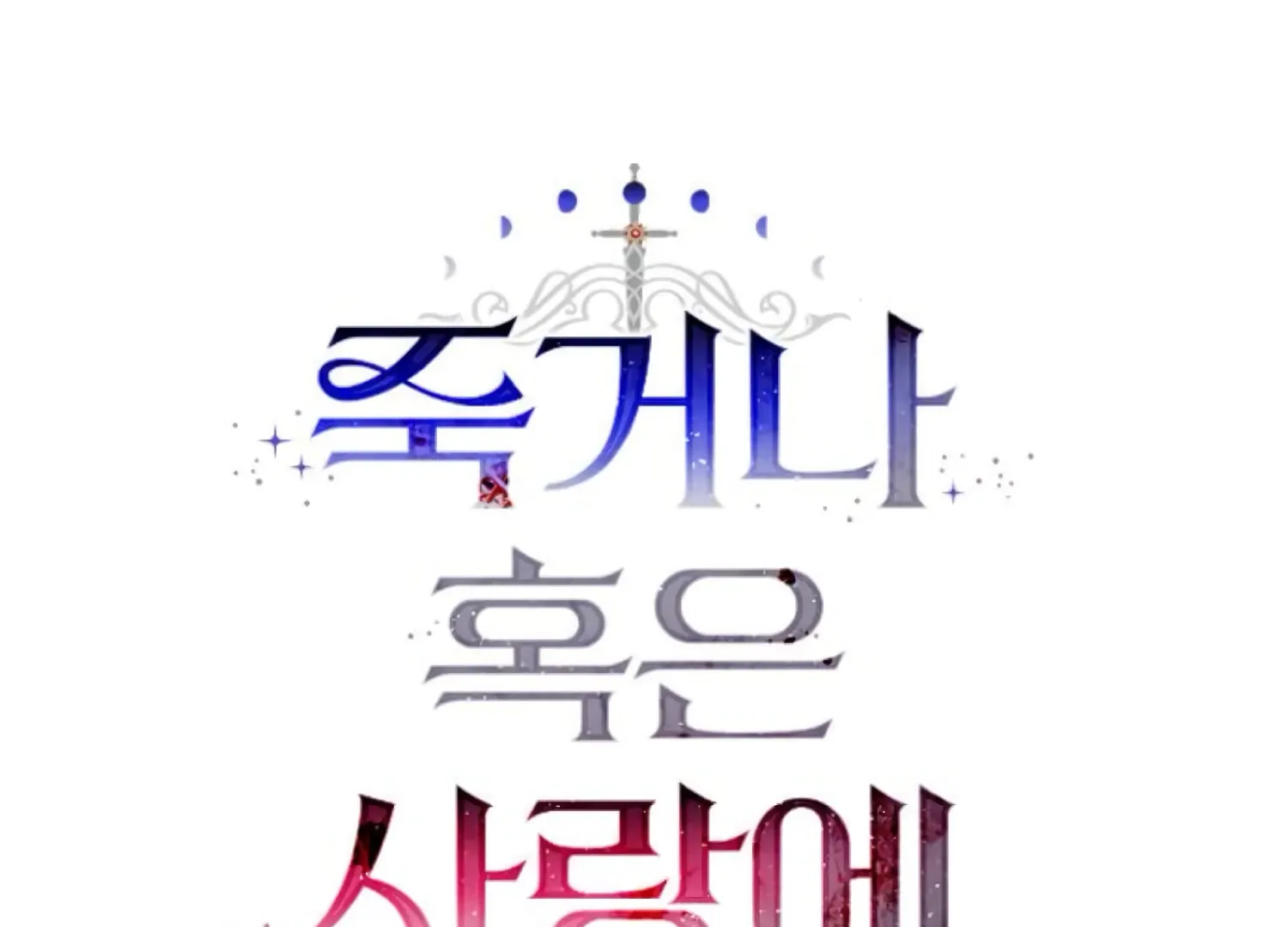 Fall in Love or Die Chapter 76 page 43 - 
