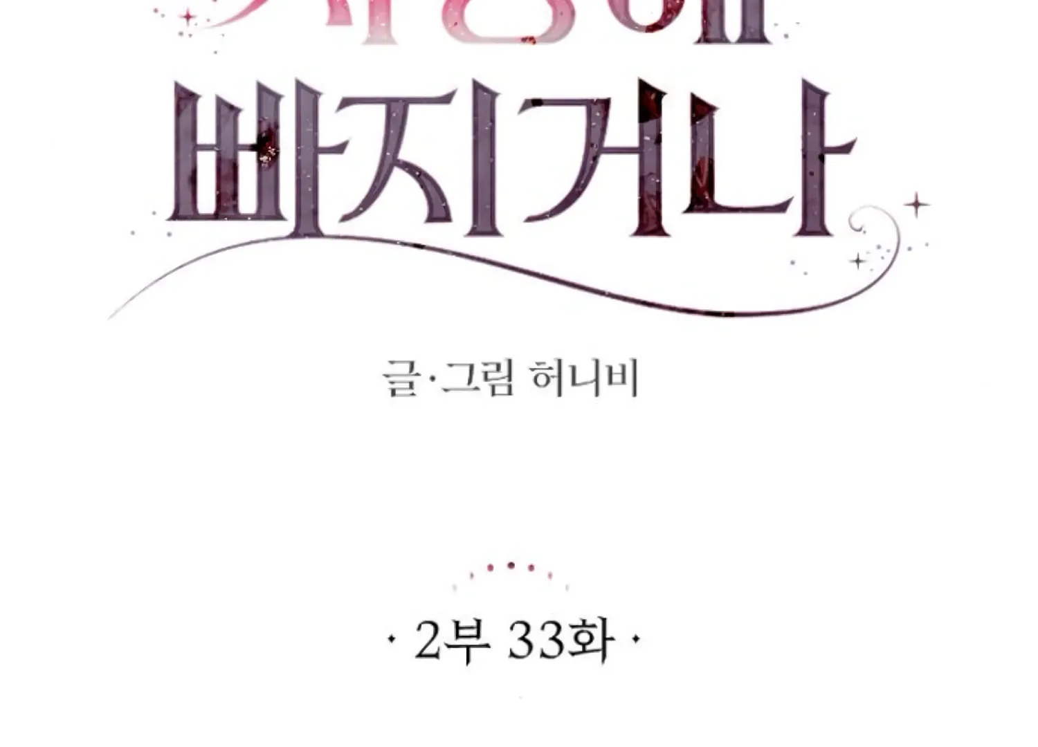 Fall in Love or Die Chapter 76 page 44 - 