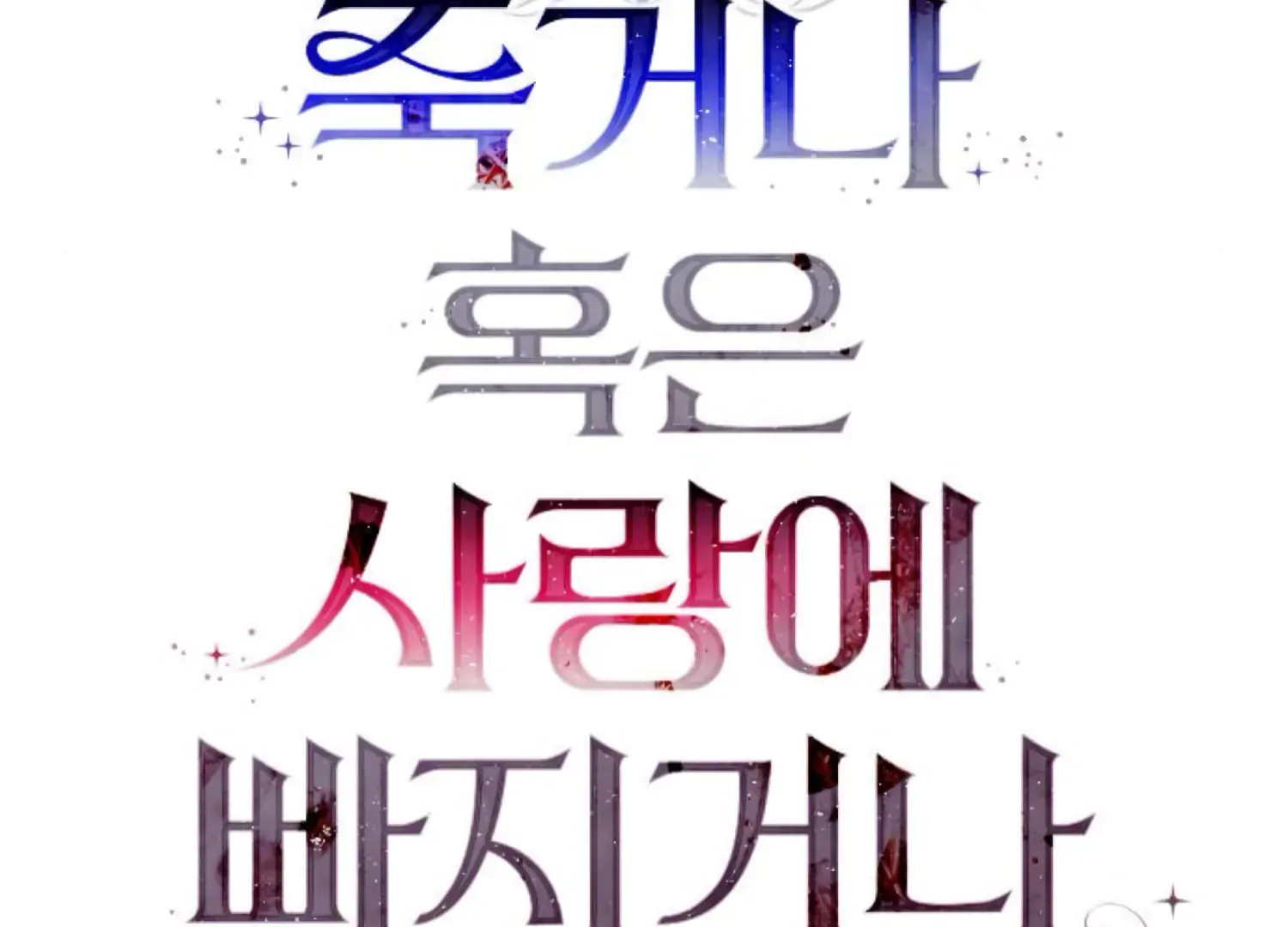 Fall in Love or Die Chapter 77 page 30 - 