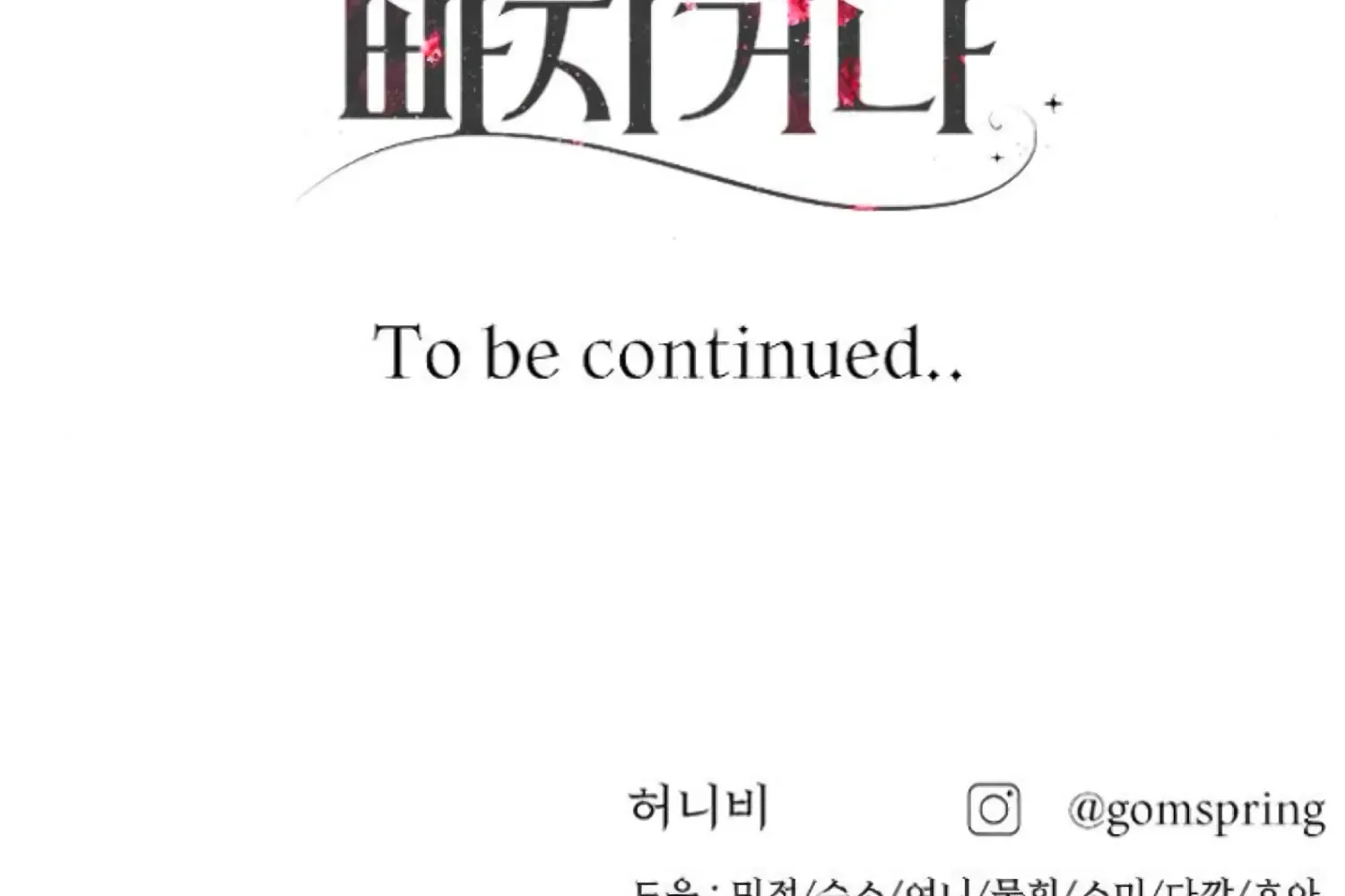 Fall in Love or Die Chapter 78 page 262 - 