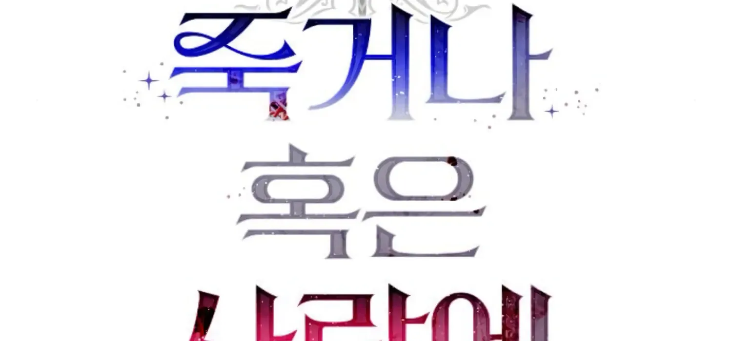 Fall in Love or Die Chapter 78 page 95 - 