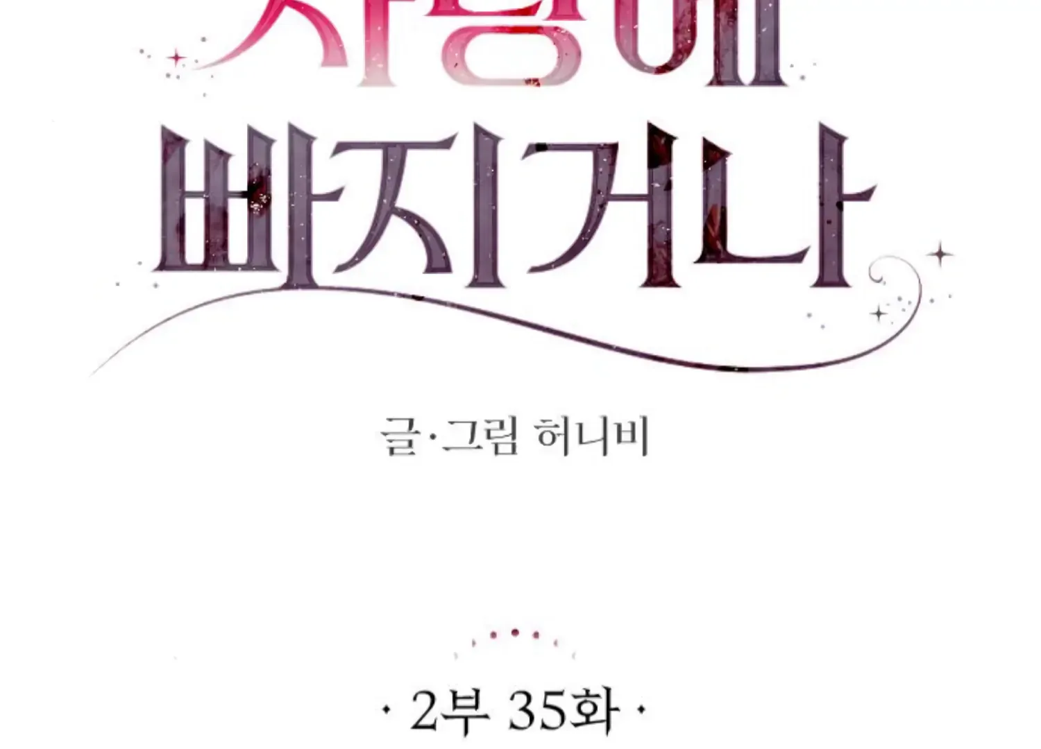 Fall in Love or Die Chapter 78 page 96 - 