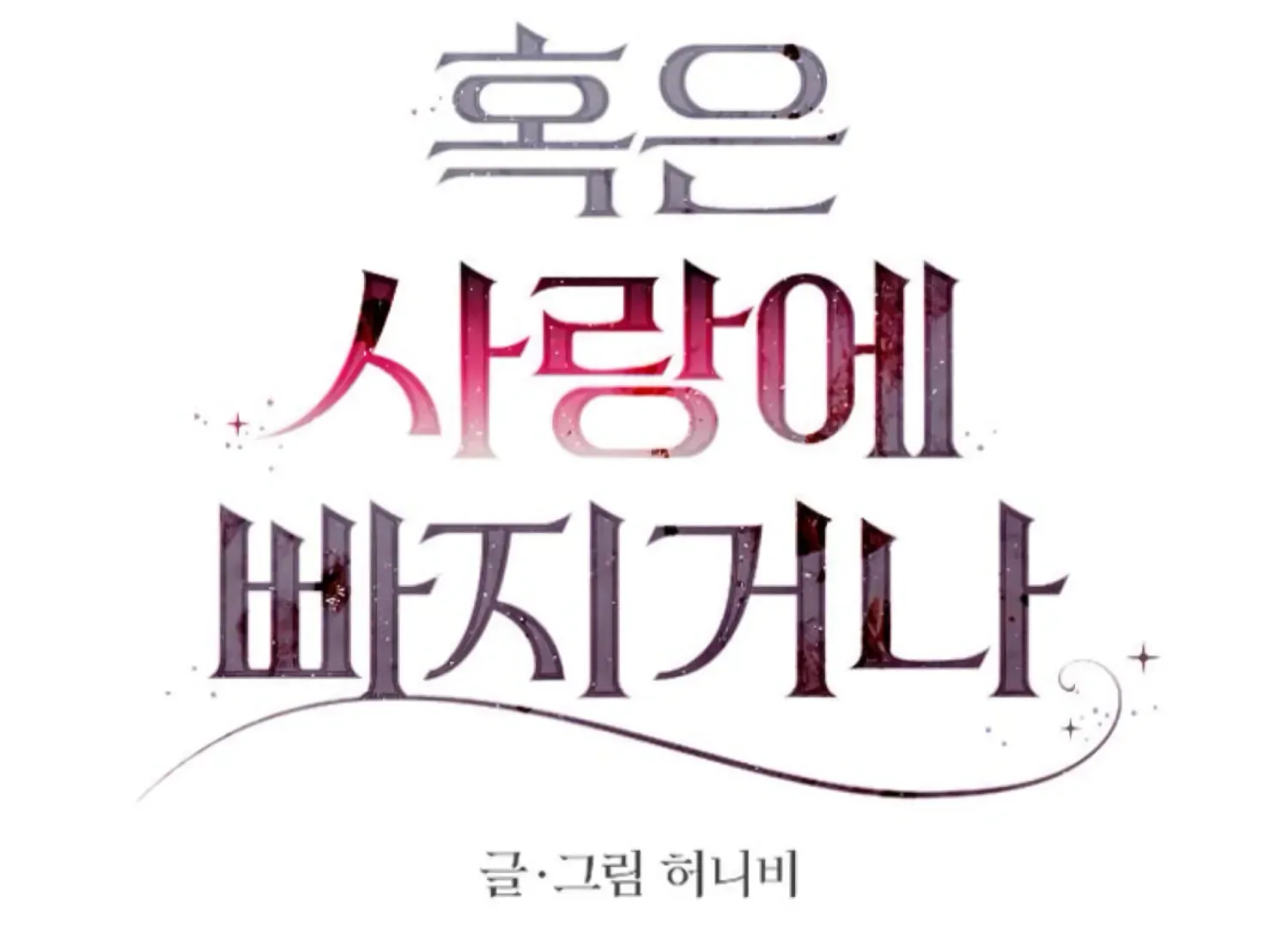 Fall in Love or Die Chapter 79 page 62 - 