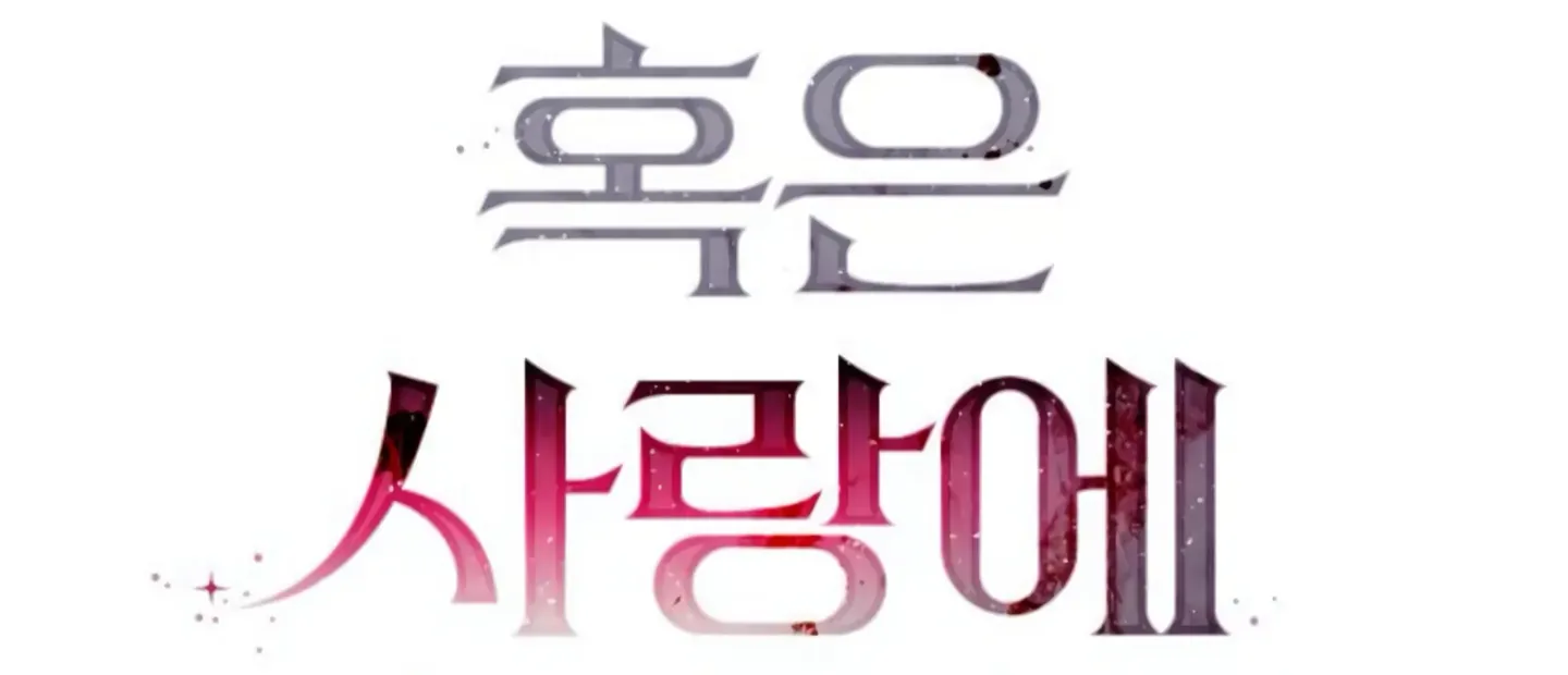 Fall in Love or Die Chapter 8 page 65 - 
