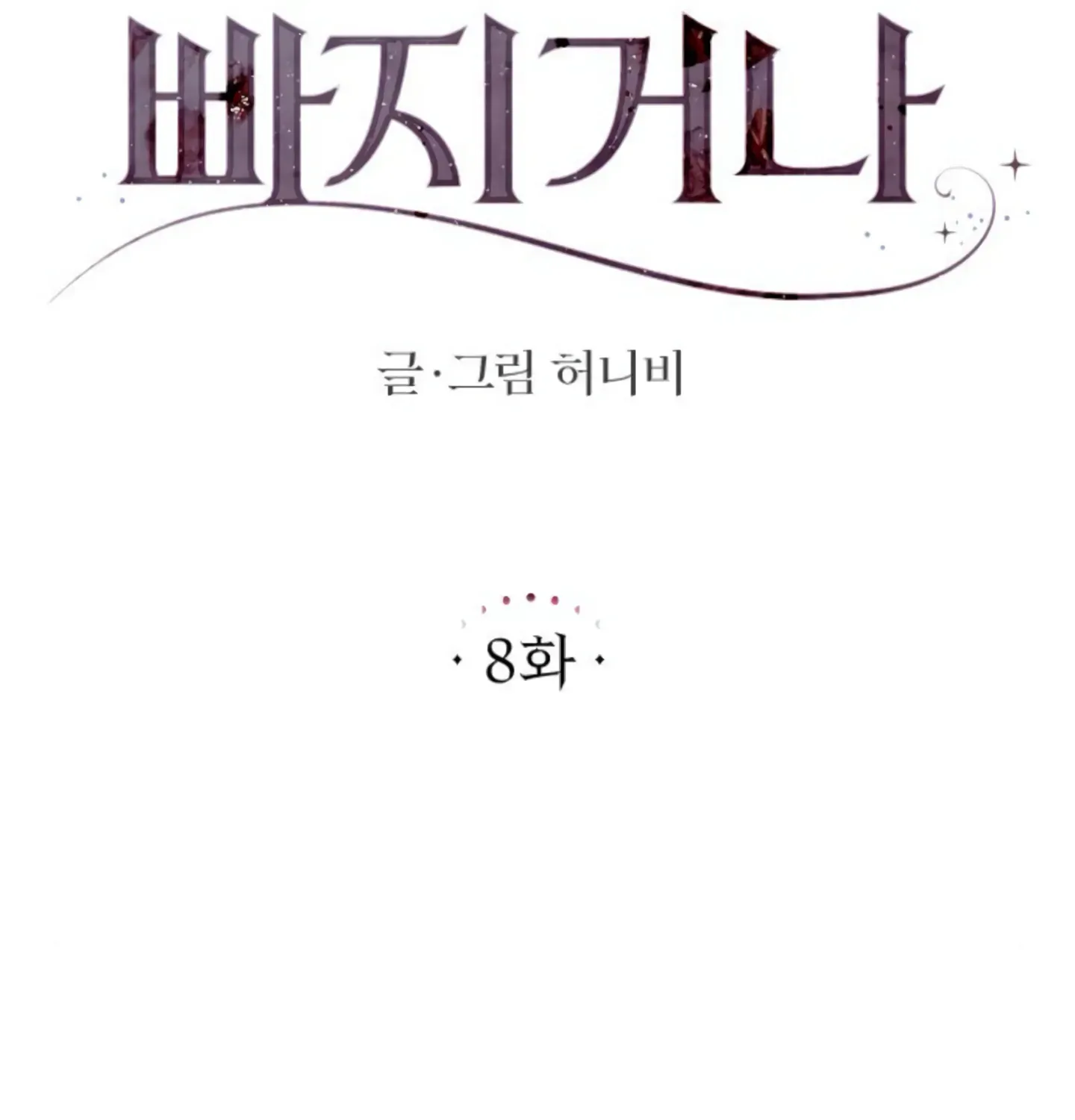 Fall in Love or Die Chapter 8 page 66 - 