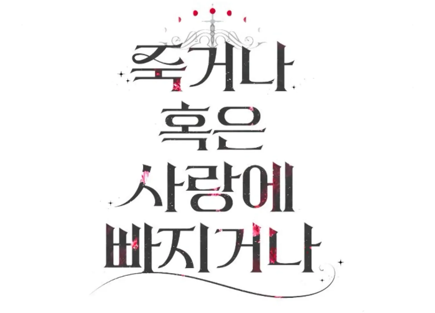 Fall in Love or Die Chapter 80 page 263 - 