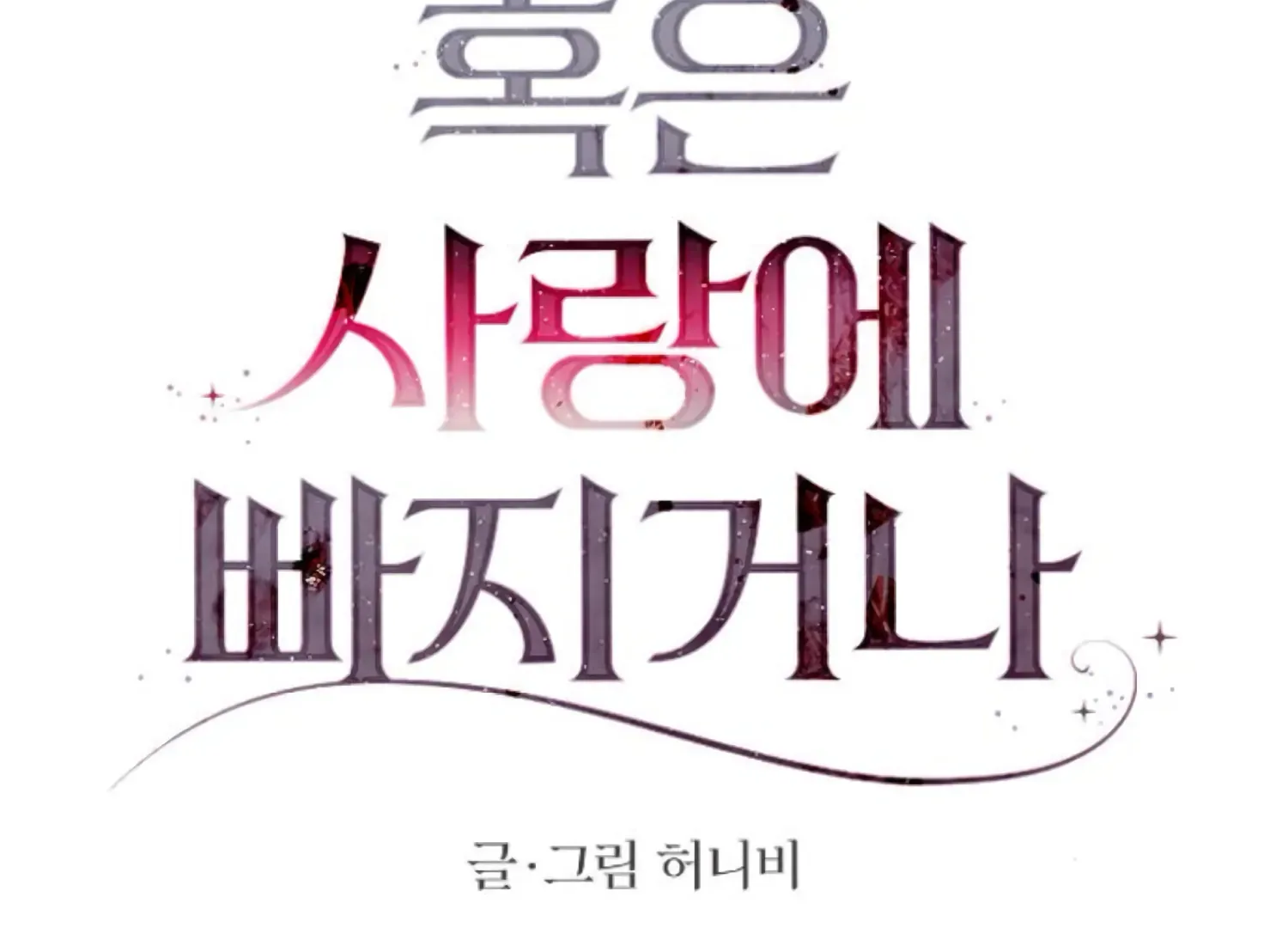 Fall in Love or Die Chapter 80 page 53 - 