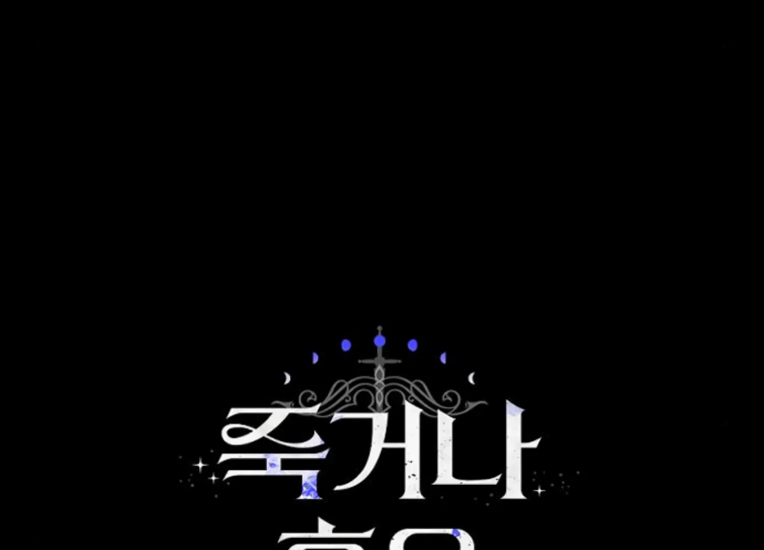 Fall in Love or Die Chapter 81 page 253 - 