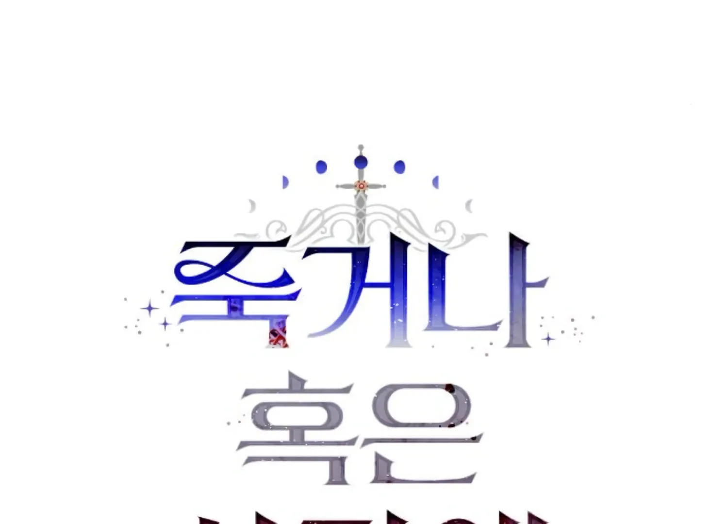 Fall in Love or Die Chapter 81 page 83 - 