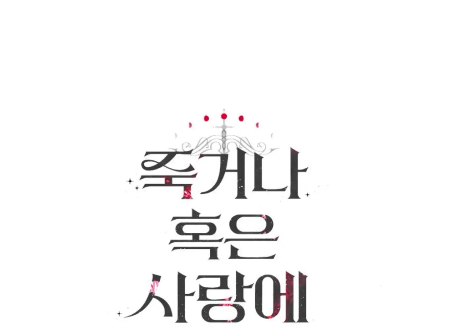 Fall in Love or Die Chapter 82 page 273 - 