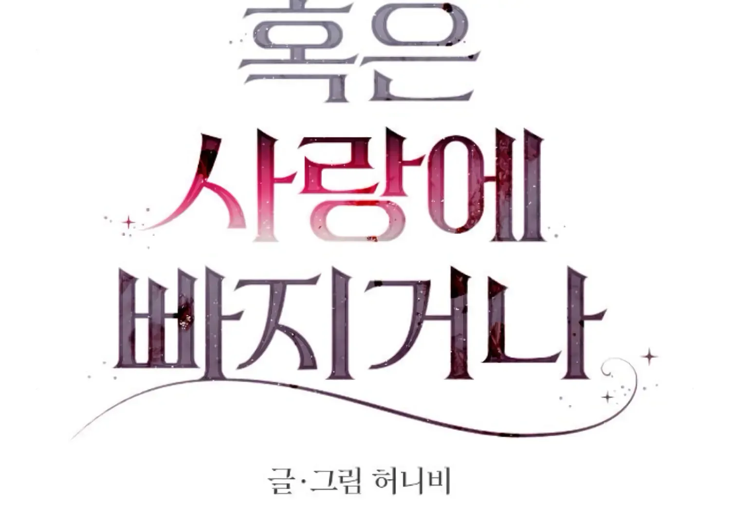 Fall in Love or Die Chapter 82 page 68 - 