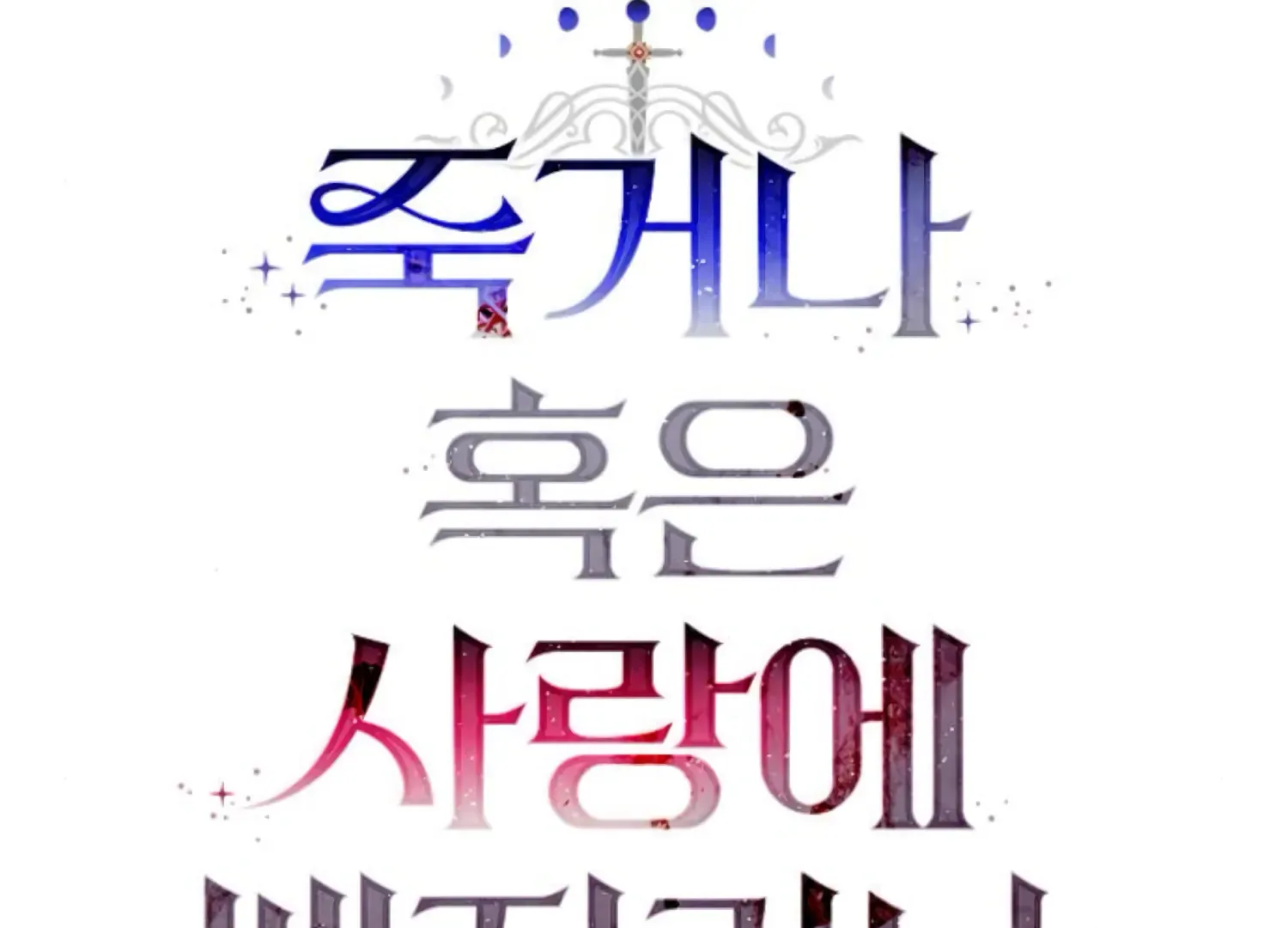 Fall in Love or Die Chapter 83 page 20 - 
