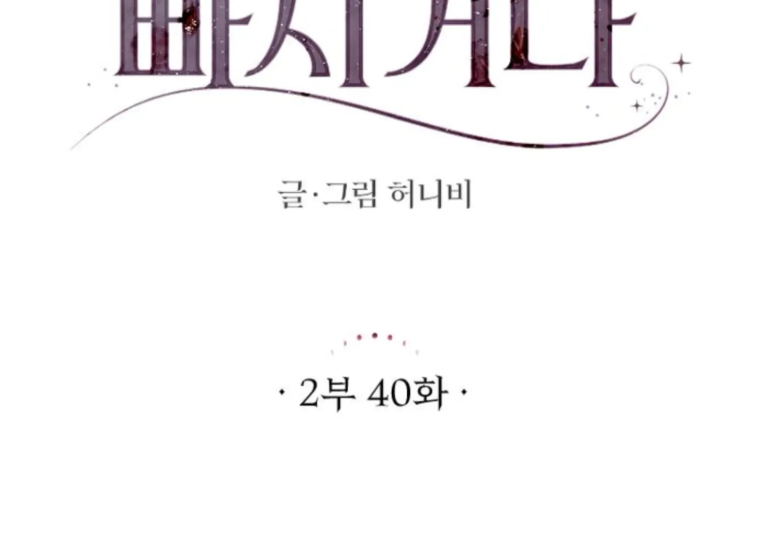 Fall in Love or Die Chapter 83 page 21 - 