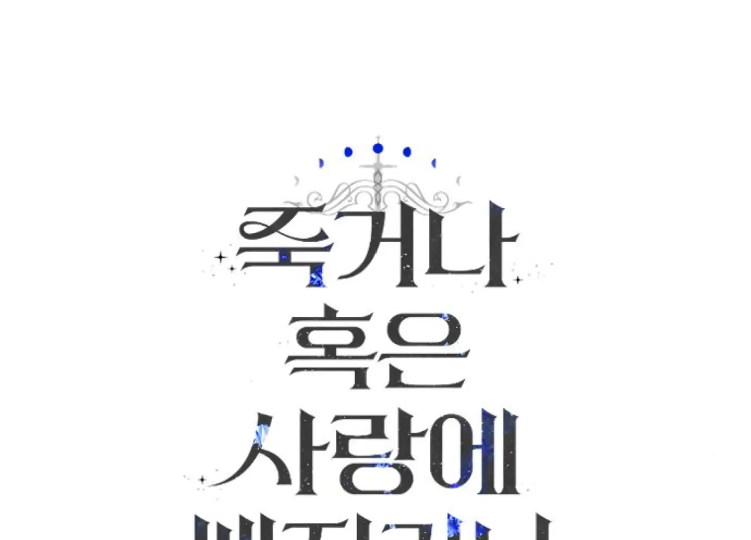 Fall in Love or Die Chapter 83 page 260 - 