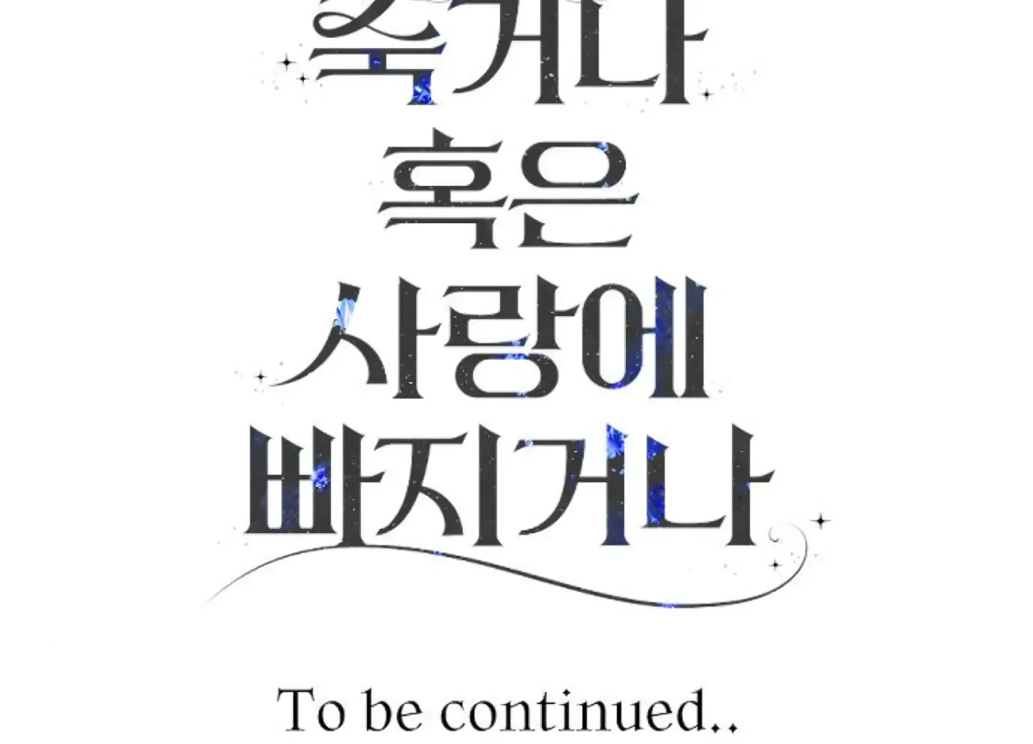 Fall in Love or Die Chapter 84 page 253 - 