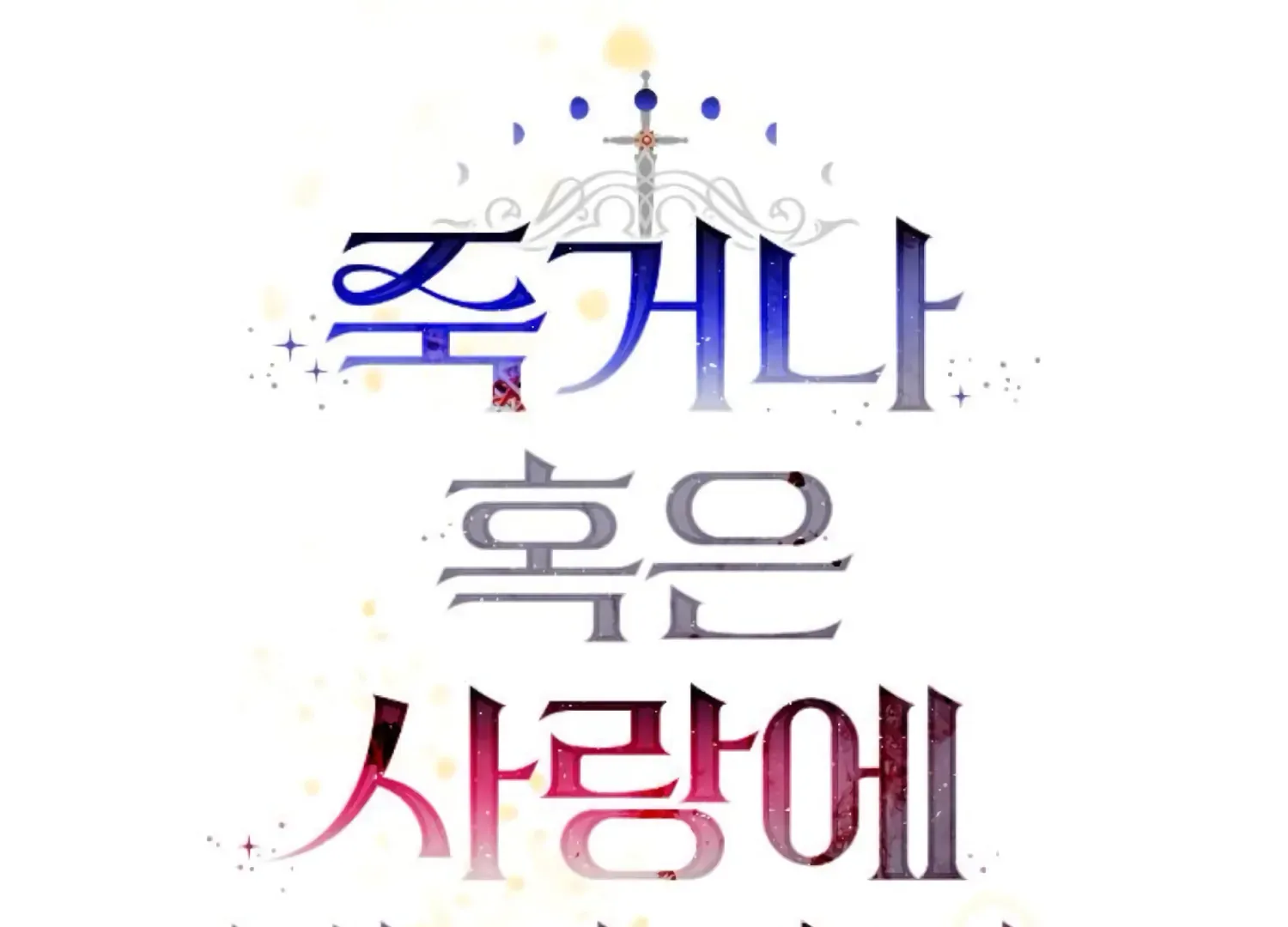 Fall in Love or Die Chapter 84 page 40 - 
