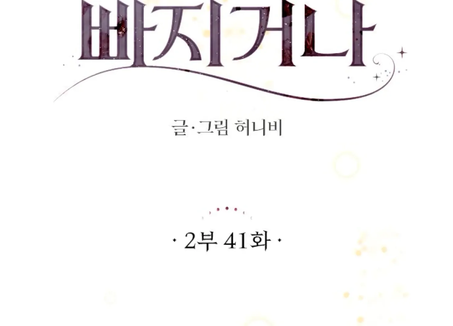 Fall in Love or Die Chapter 84 page 41 - 