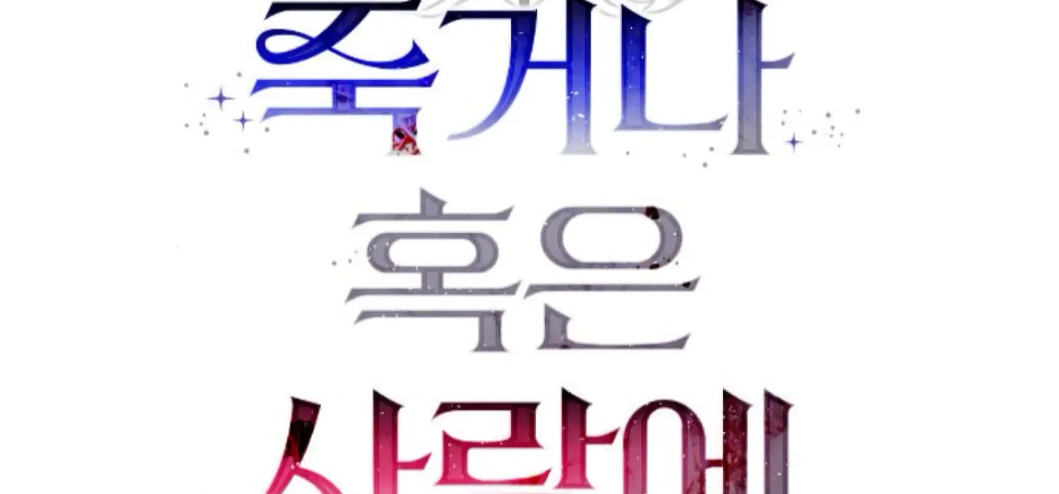 Fall in Love or Die Chapter 85 page 46 - 