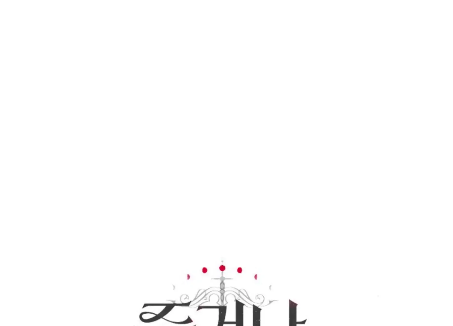 Fall in Love or Die Chapter 86 page 253 - 