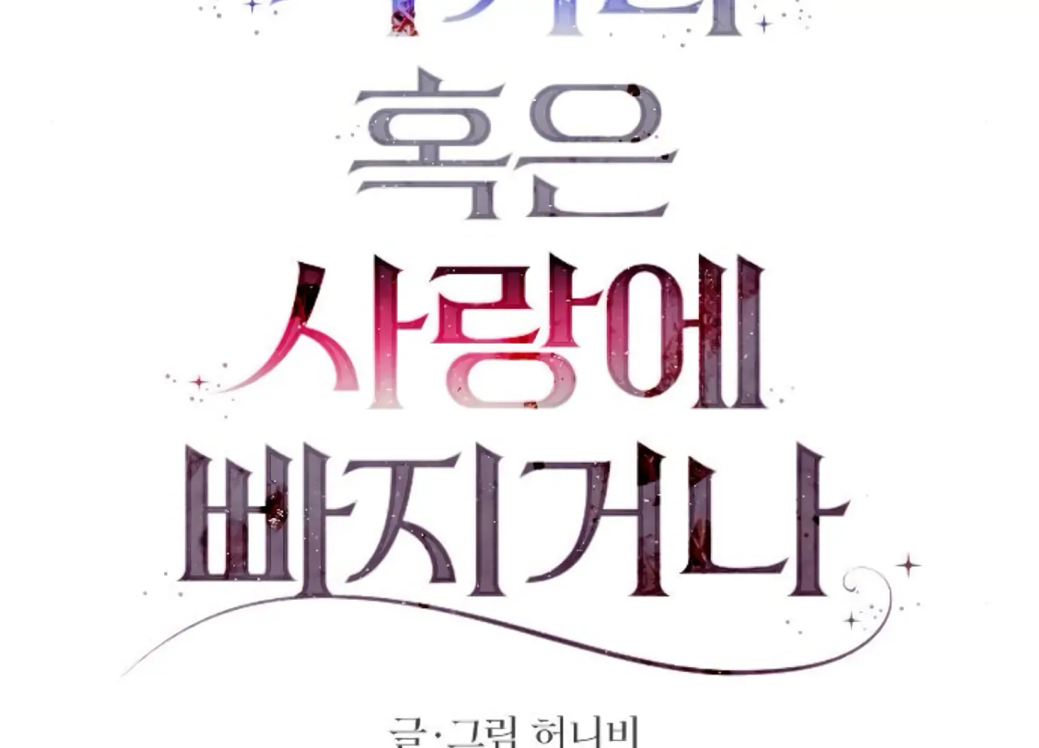 Fall in Love or Die Chapter 86 page 36 - 