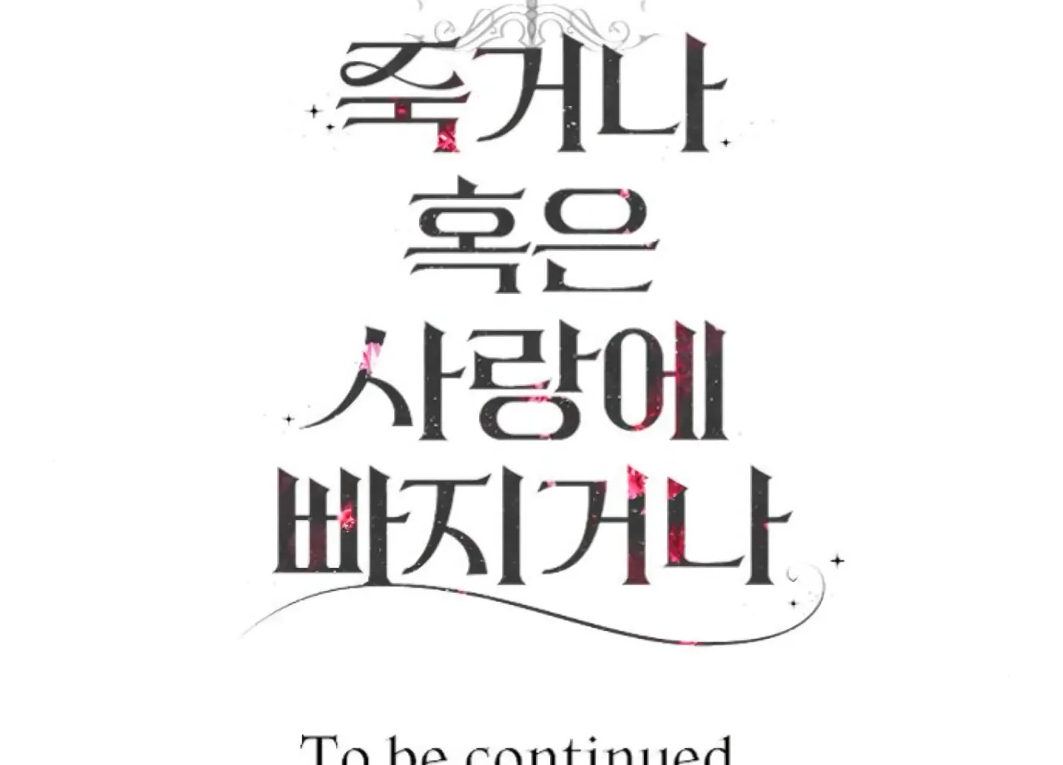 Fall in Love or Die Chapter 87 page 253 - 