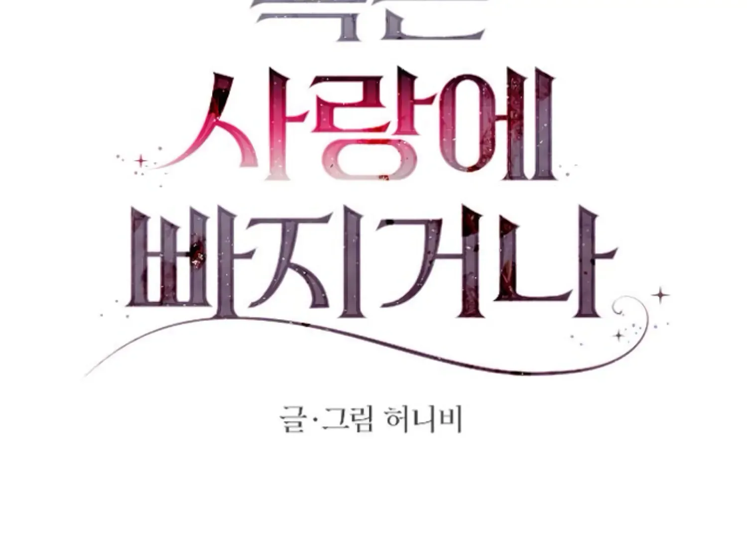 Fall in Love or Die Chapter 87 page 61 - 