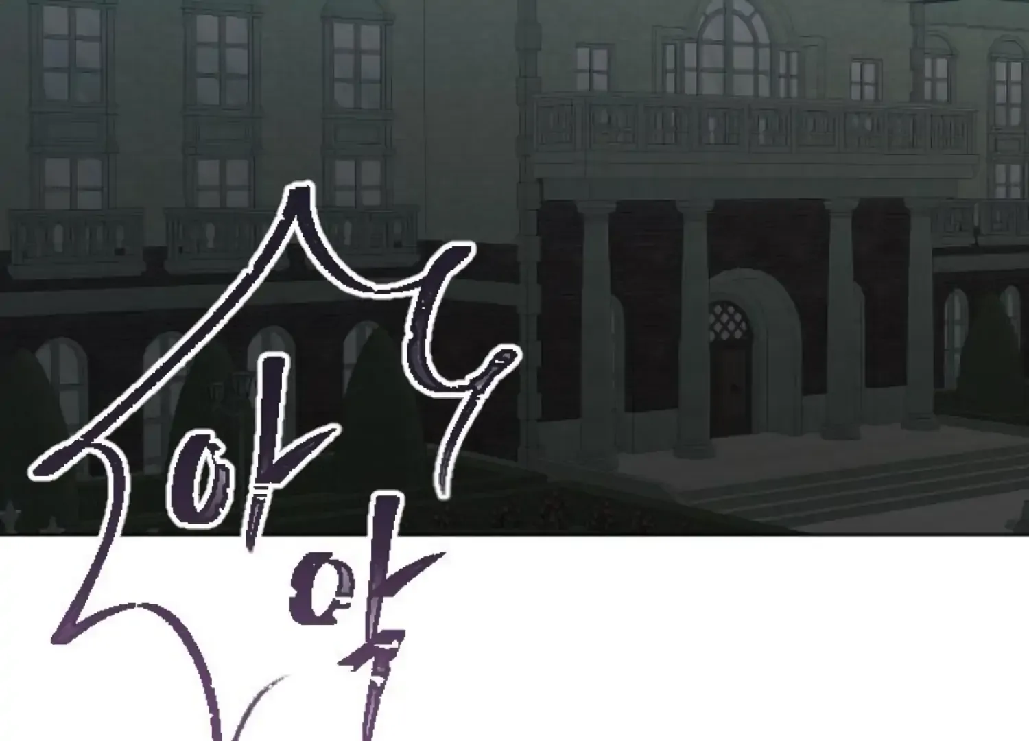 Fall in Love or Die Chapter 88 page 177 - 