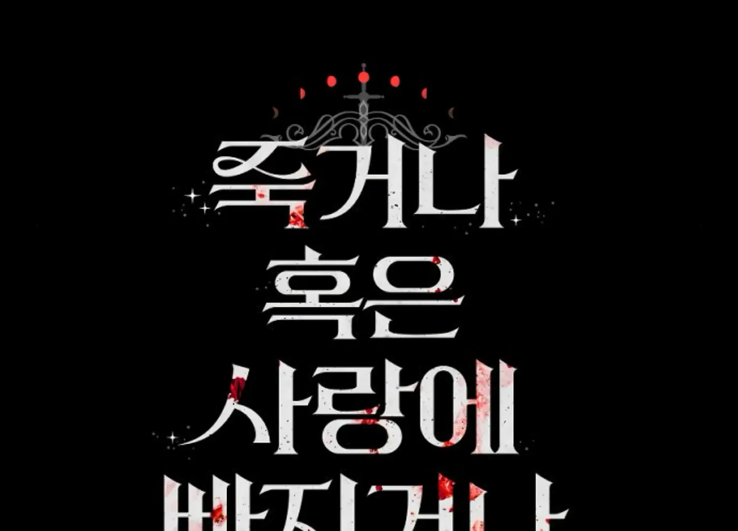 Fall in Love or Die Chapter 88 page 262 - 