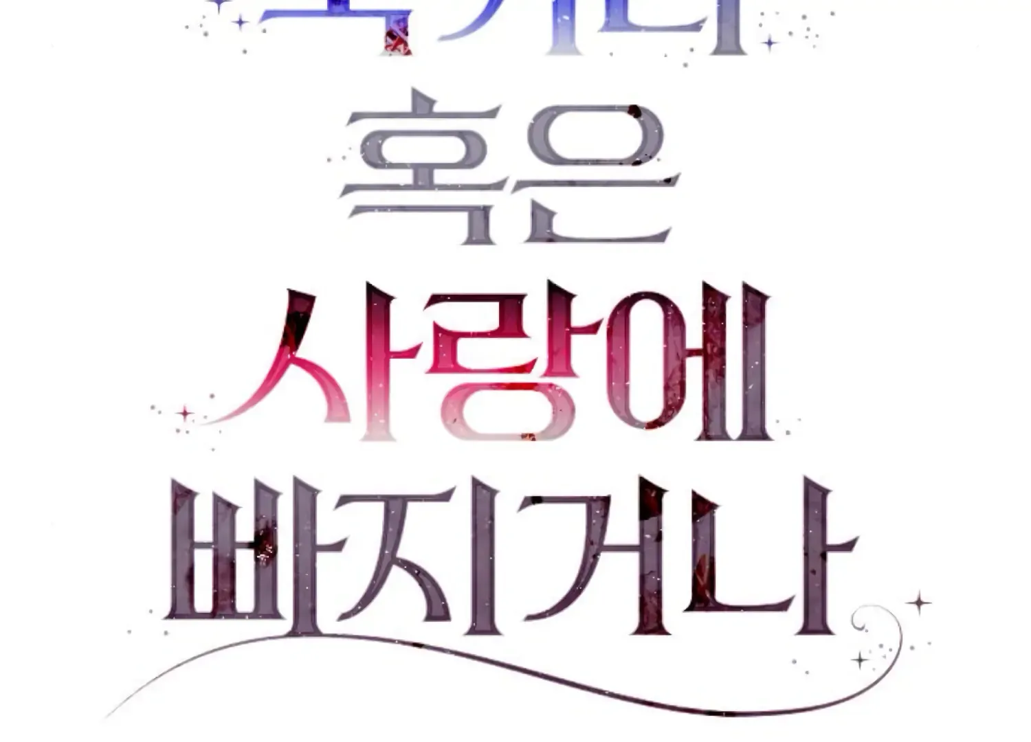 Fall in Love or Die Chapter 88 page 36 - 