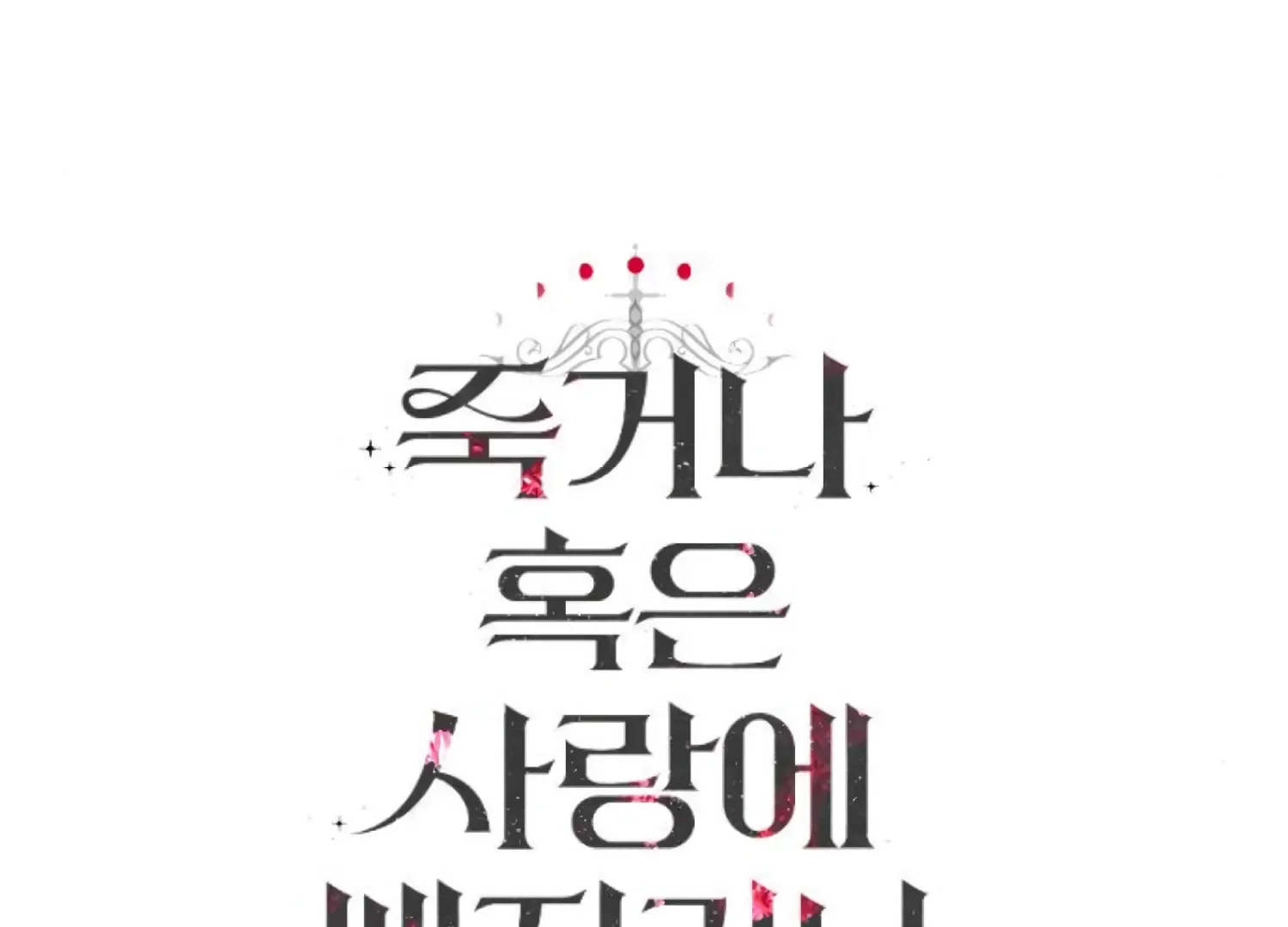 Fall in Love or Die Chapter 89 page 308 - 
