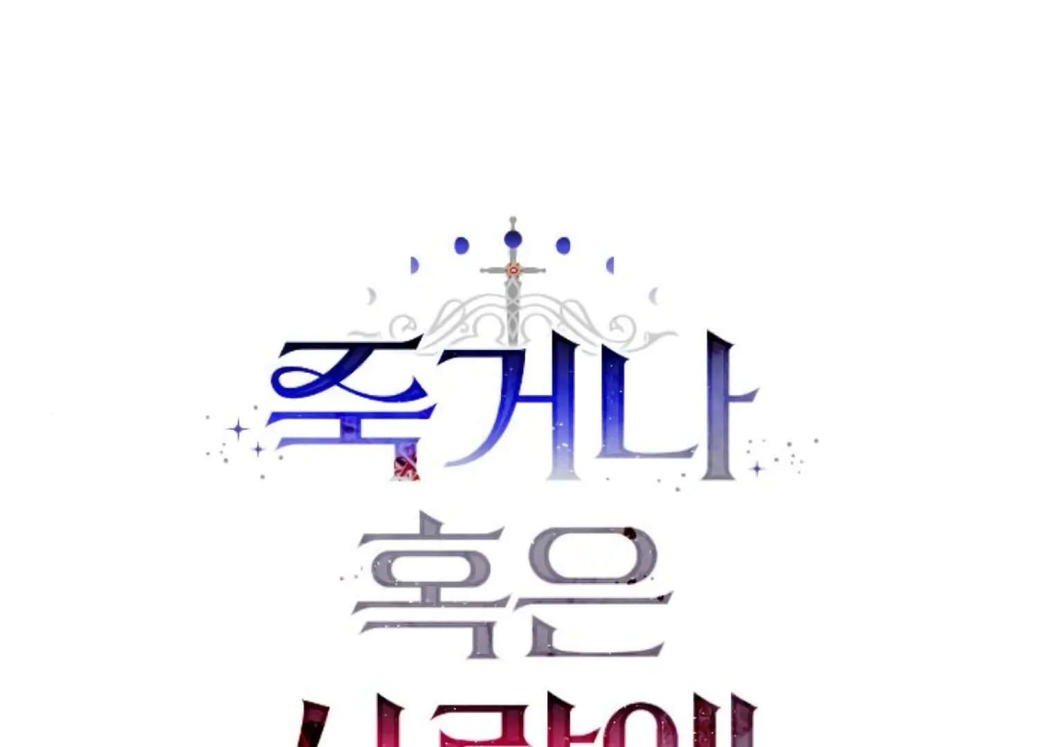 Fall in Love or Die Chapter 89 page 72 - 